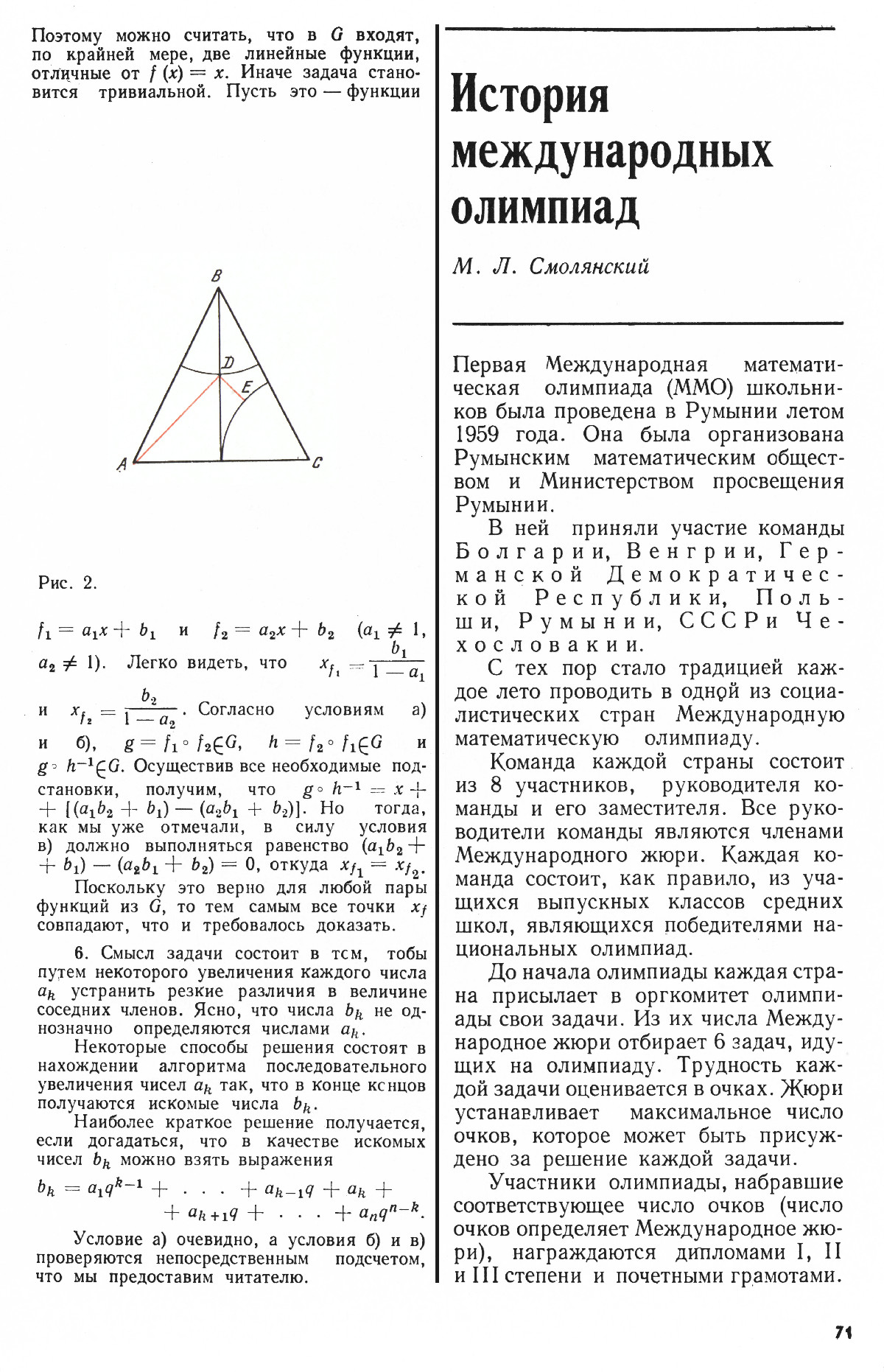 Стр. 71