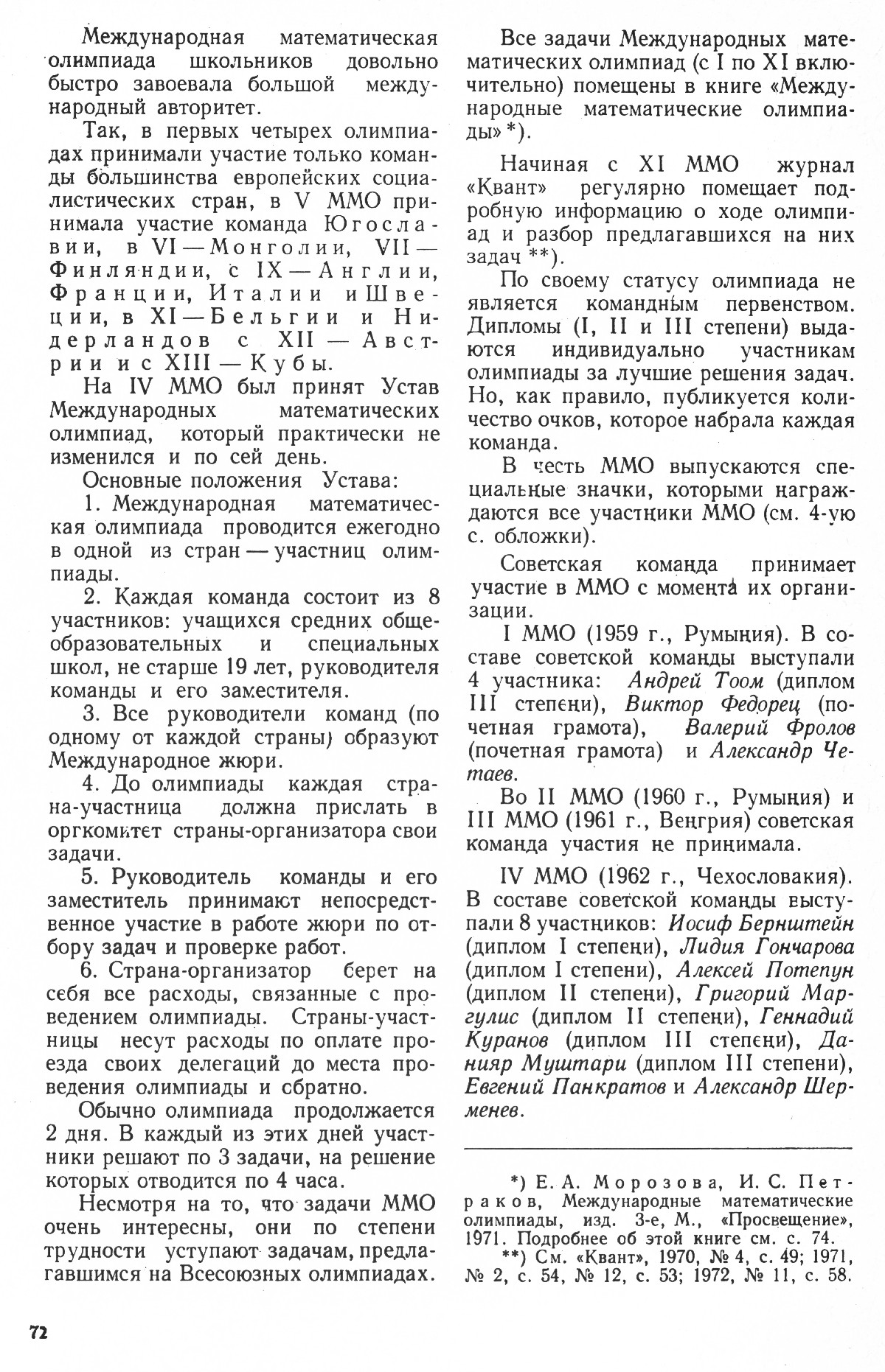 Стр. 72