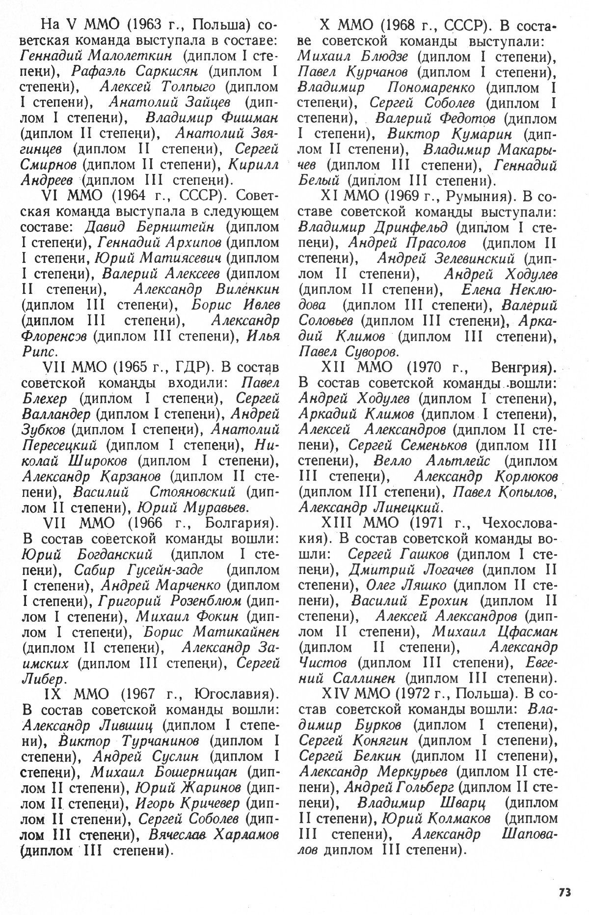Стр. 73