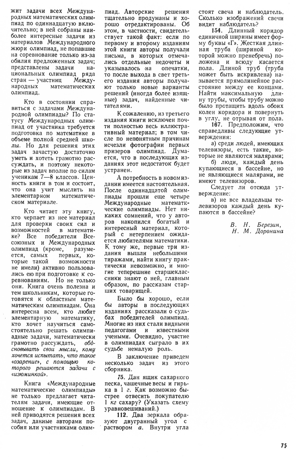 Стр. 75