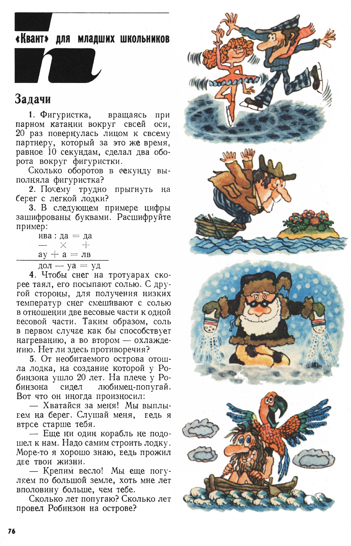 Стр. 76