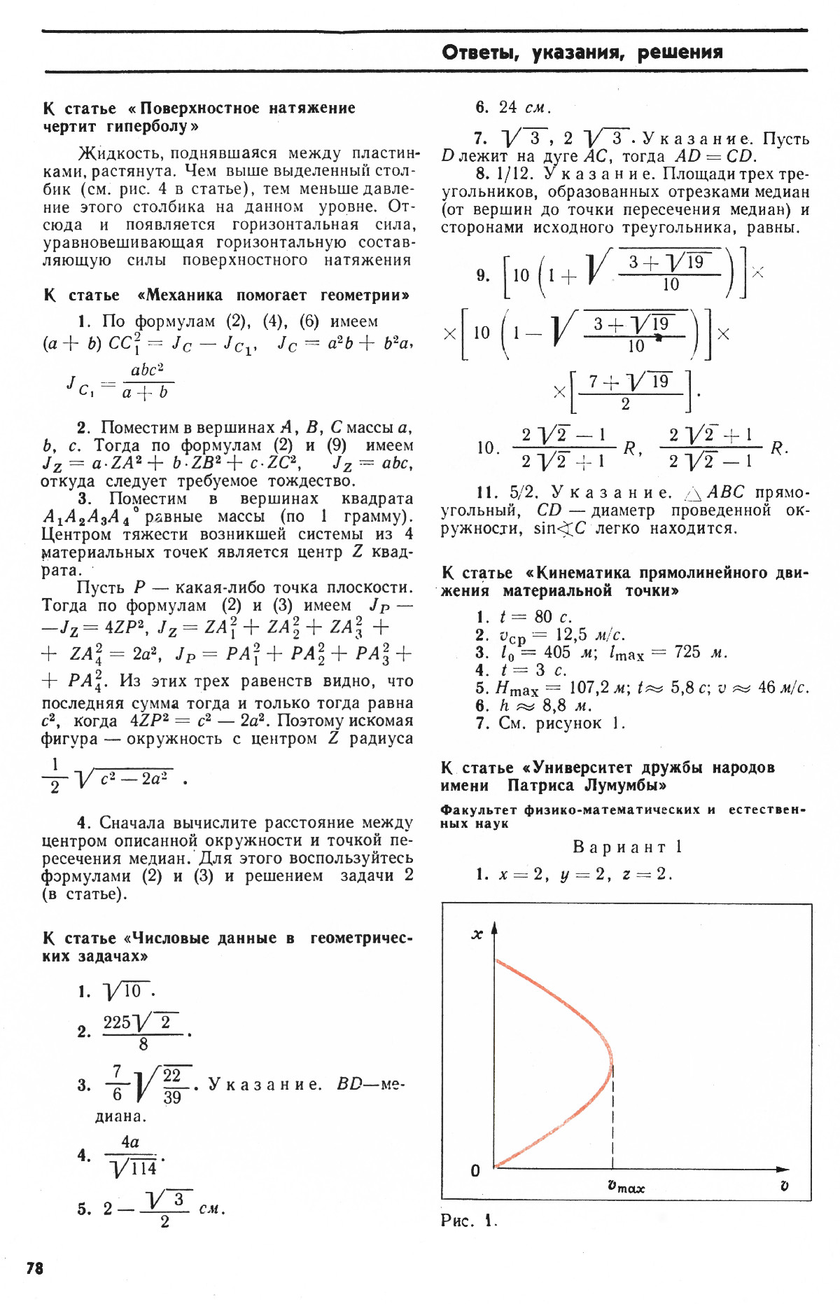 Стр. 78
