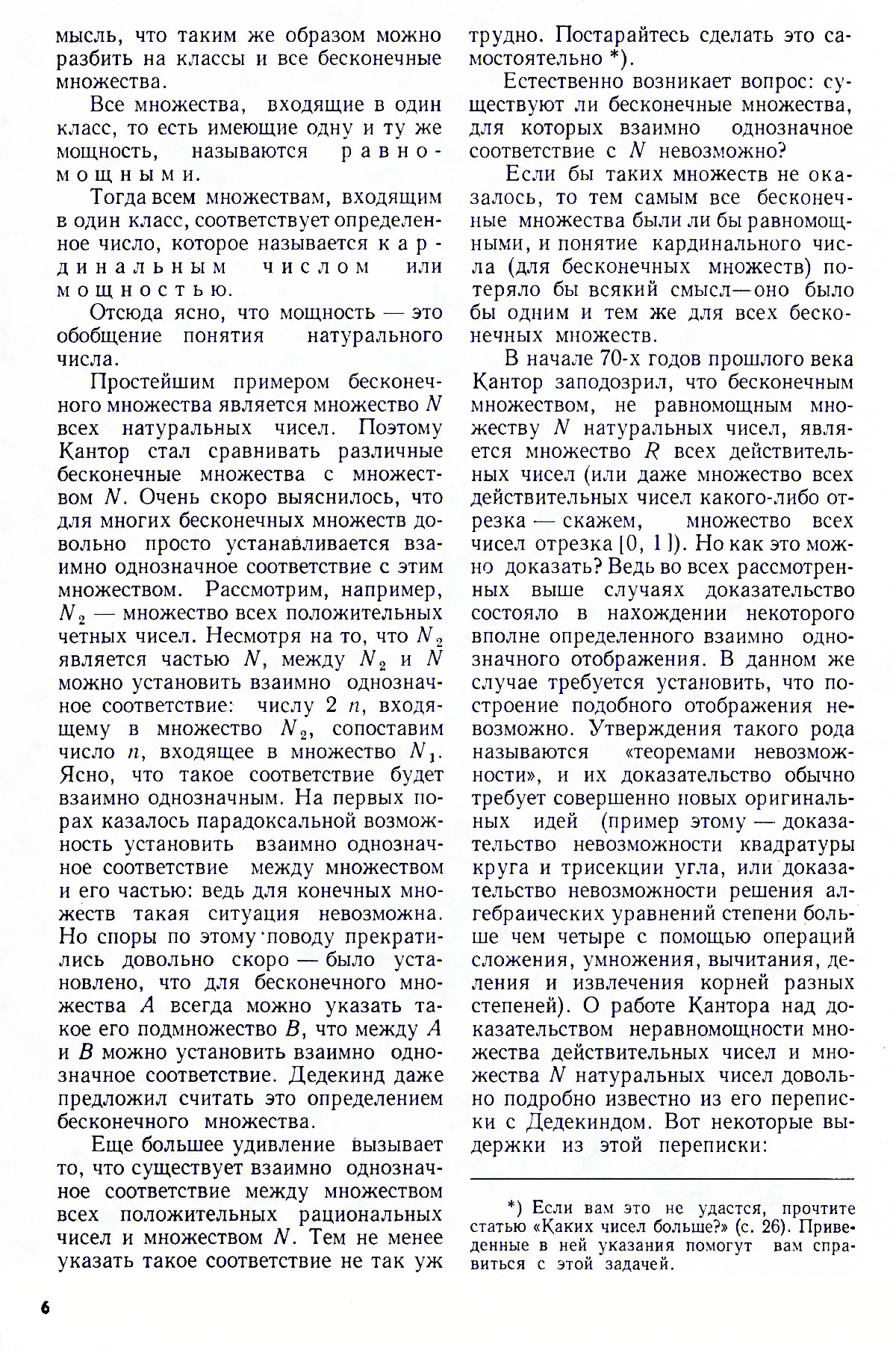 Стр. 6