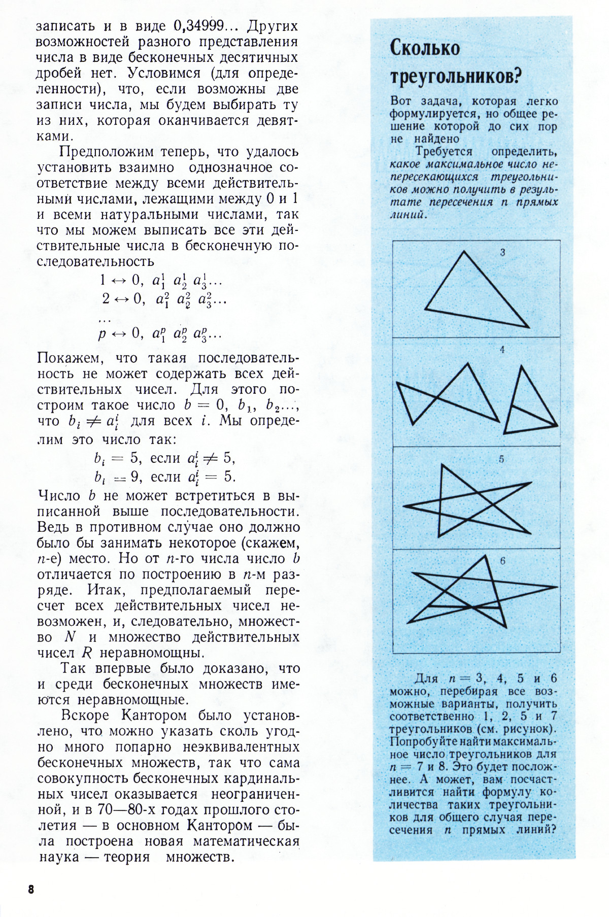 Стр. 8