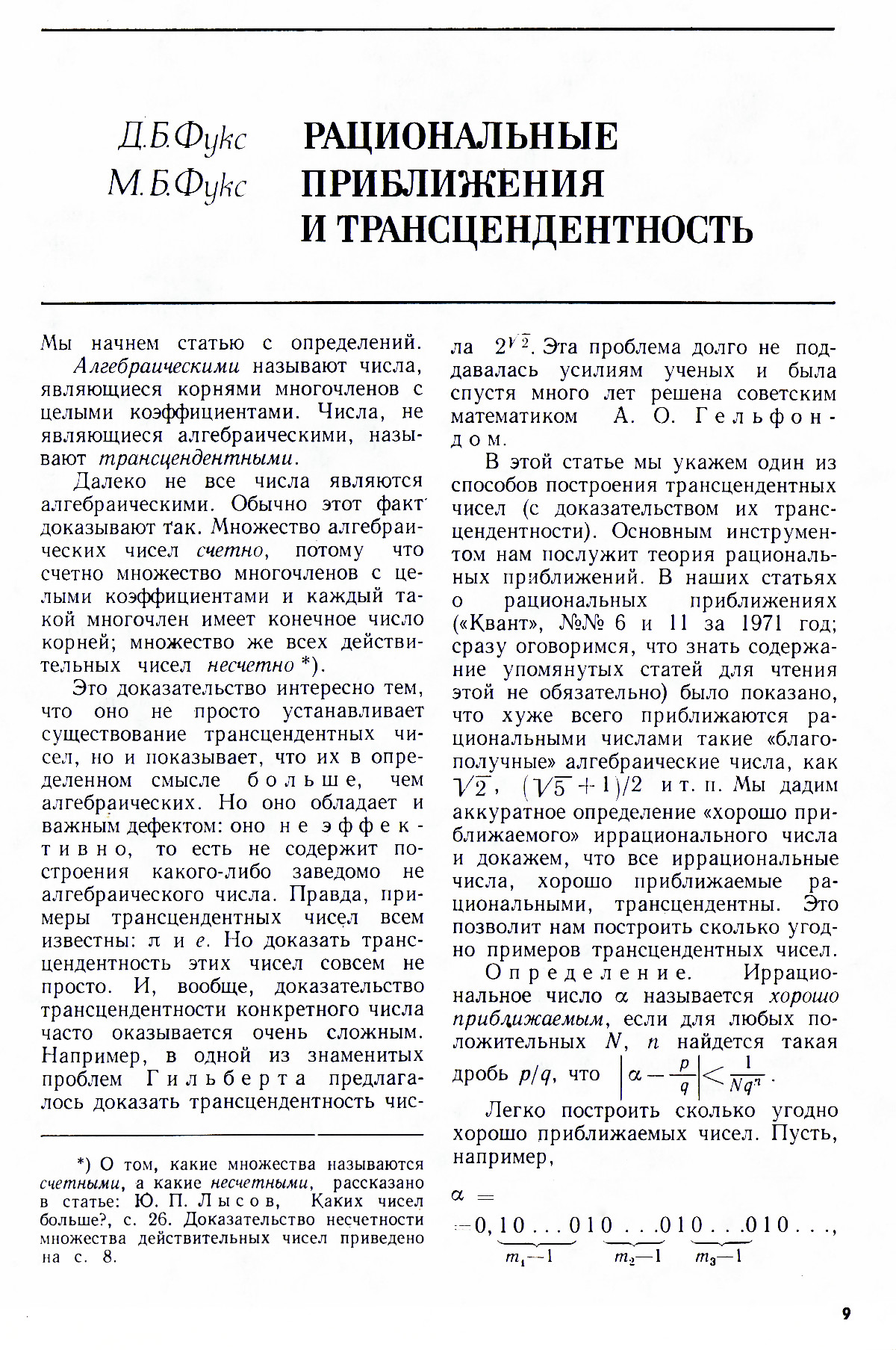 Стр. 9