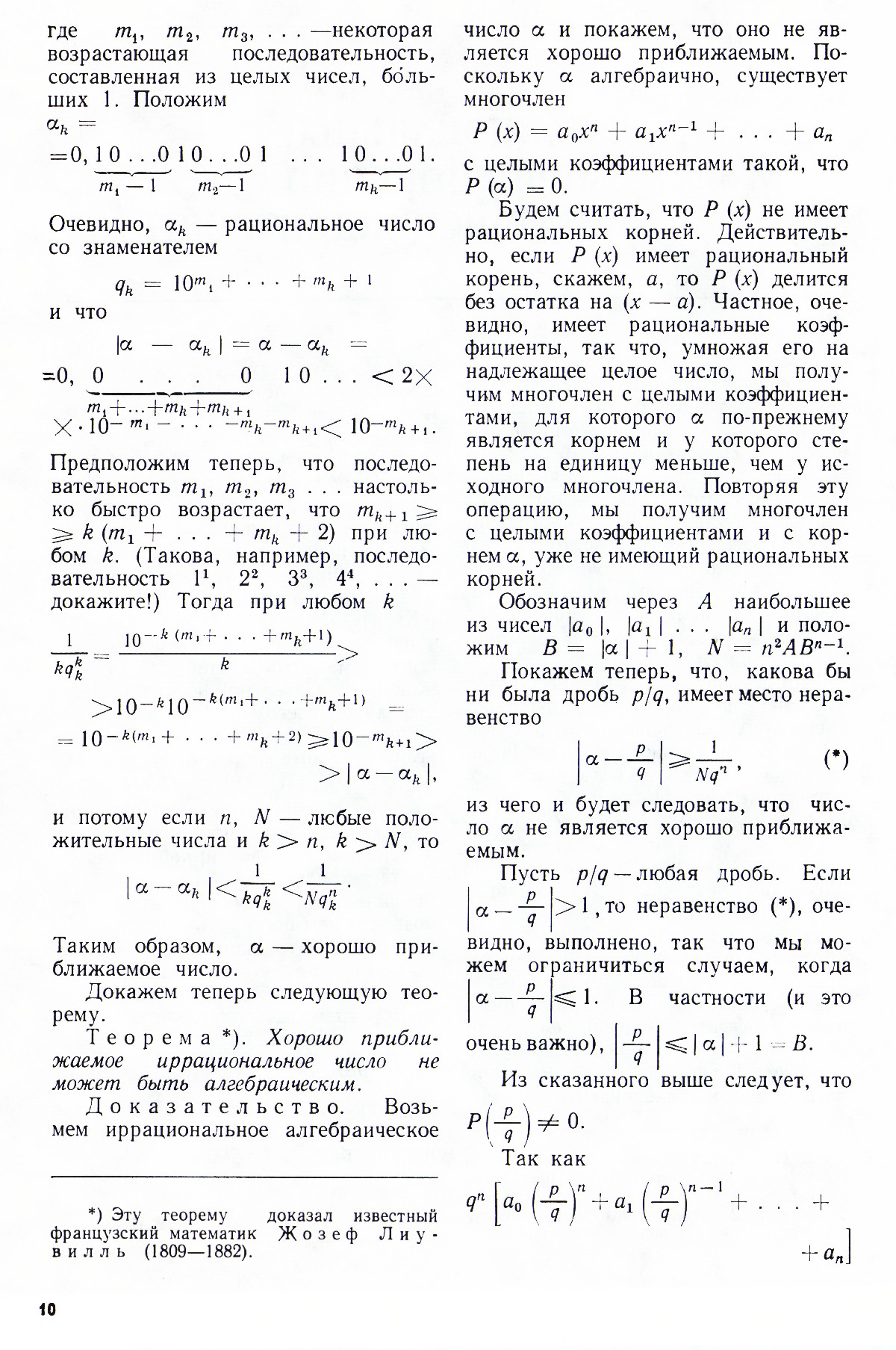 Стр. 10