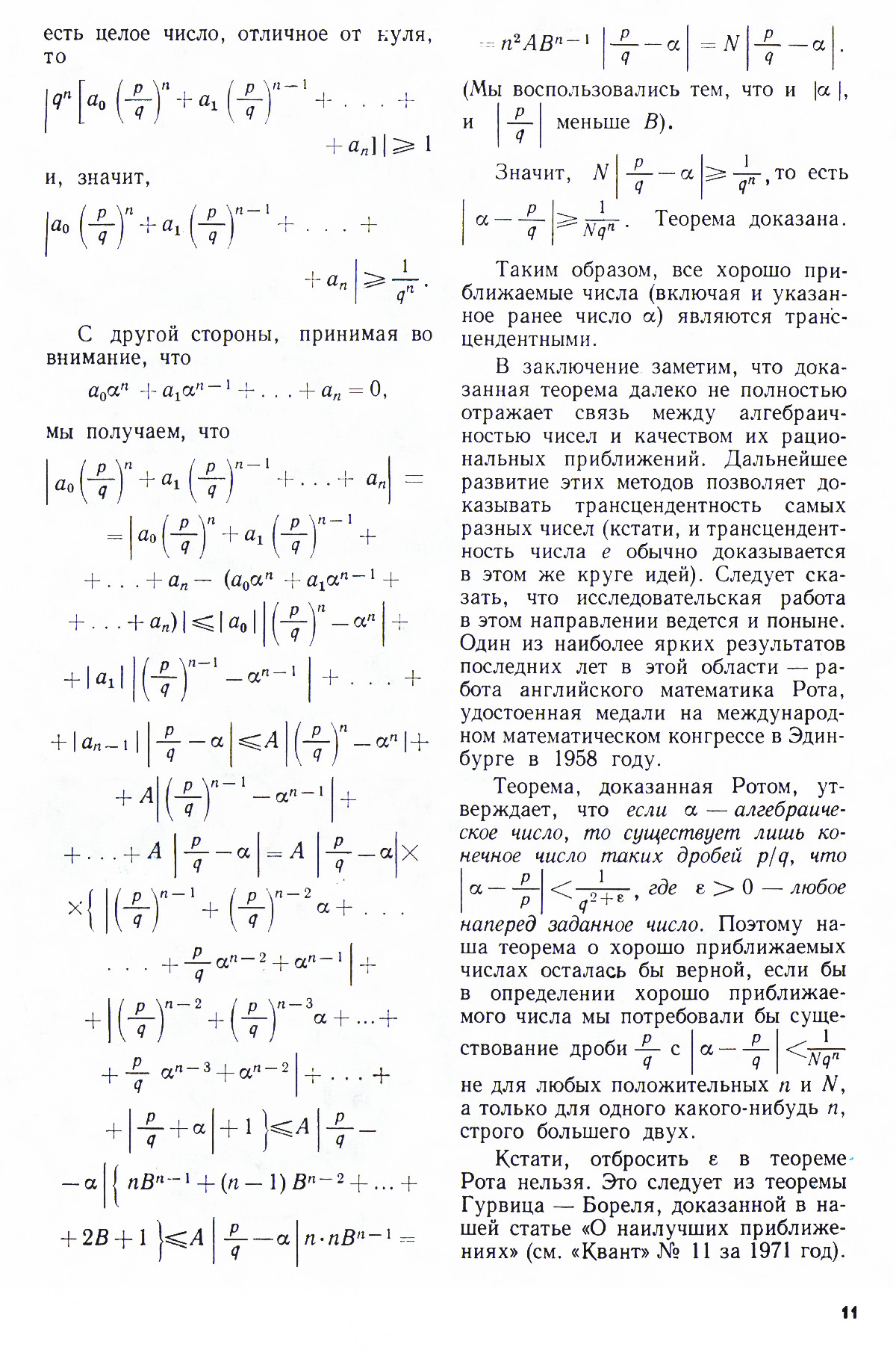 Стр. 11