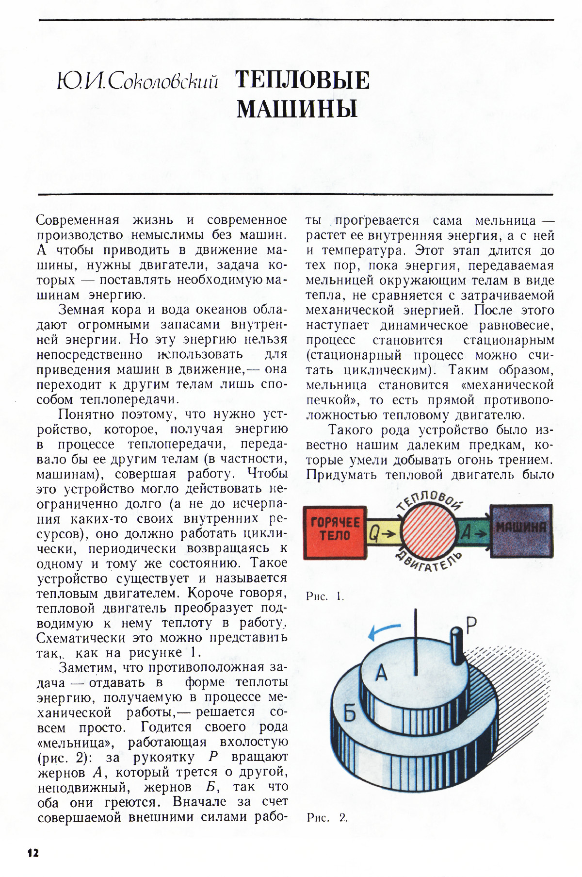Стр. 12