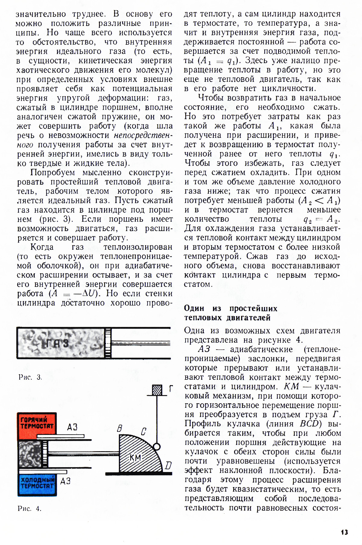 Стр. 13