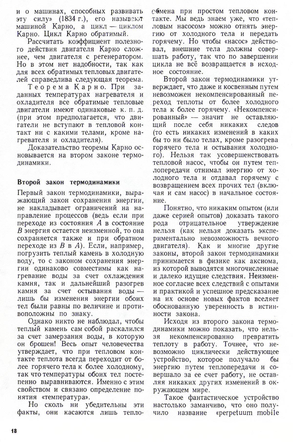 Стр. 18