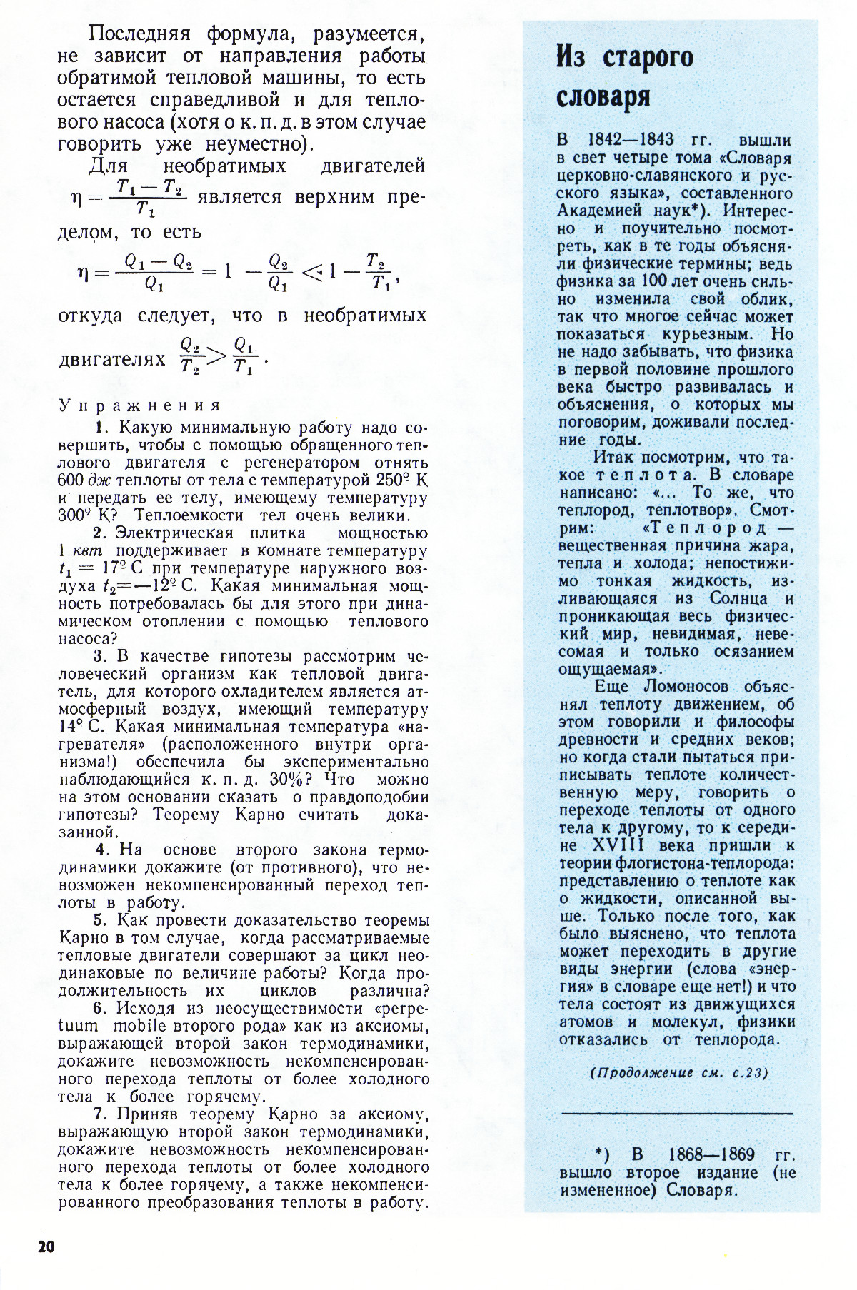 Стр. 20