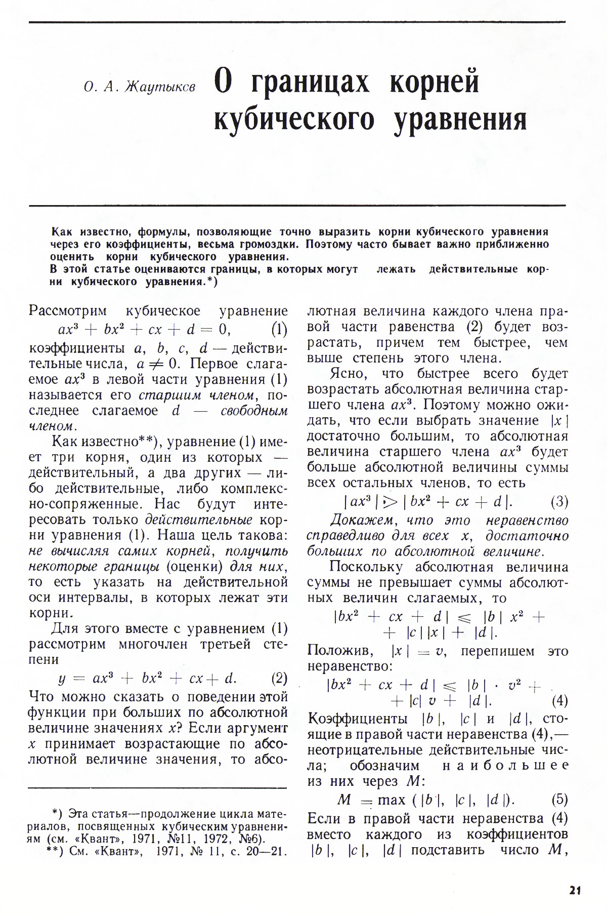 Стр. 21