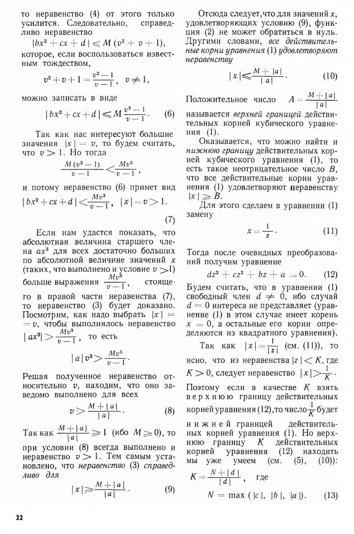 Стр. 22