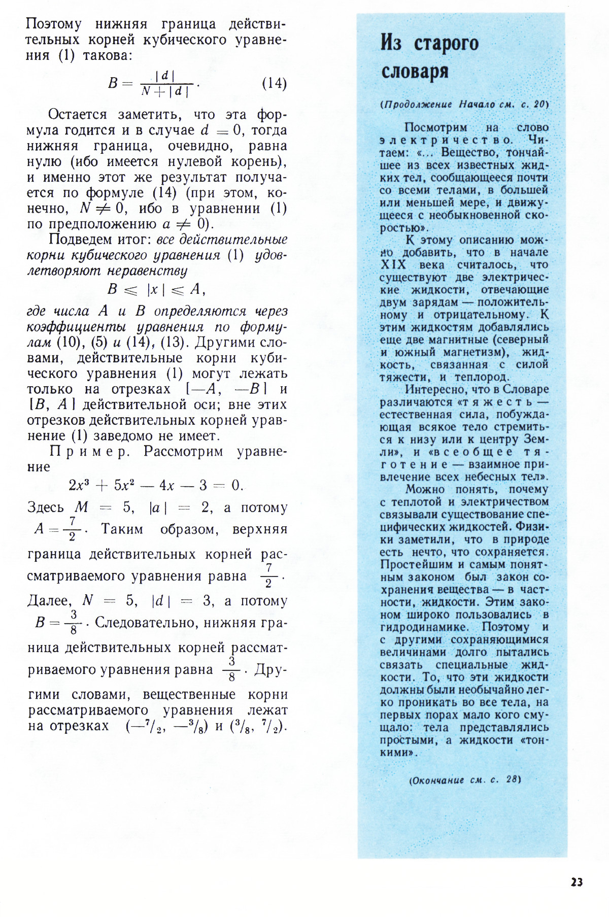 Стр. 23