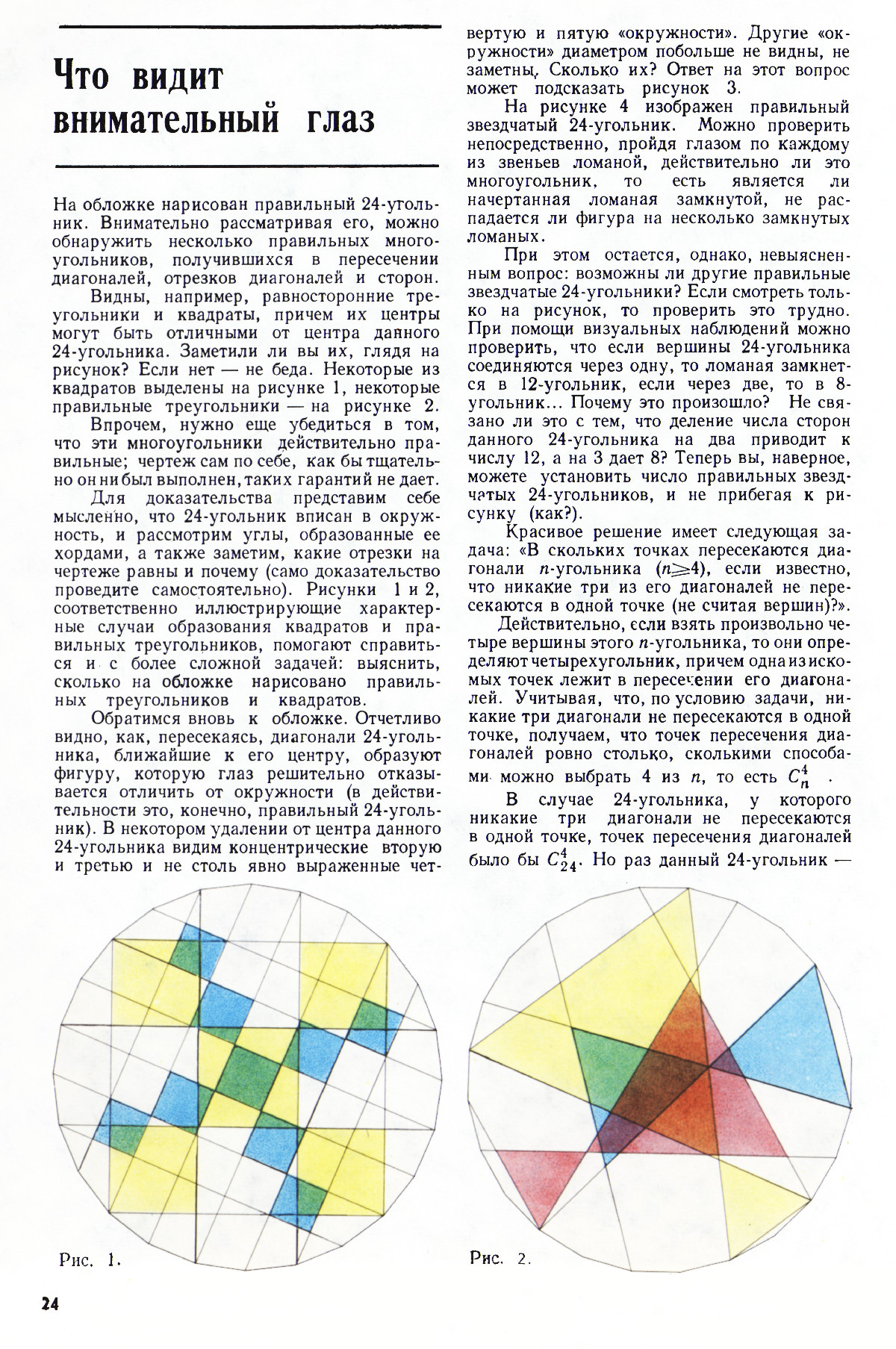 Стр. 24