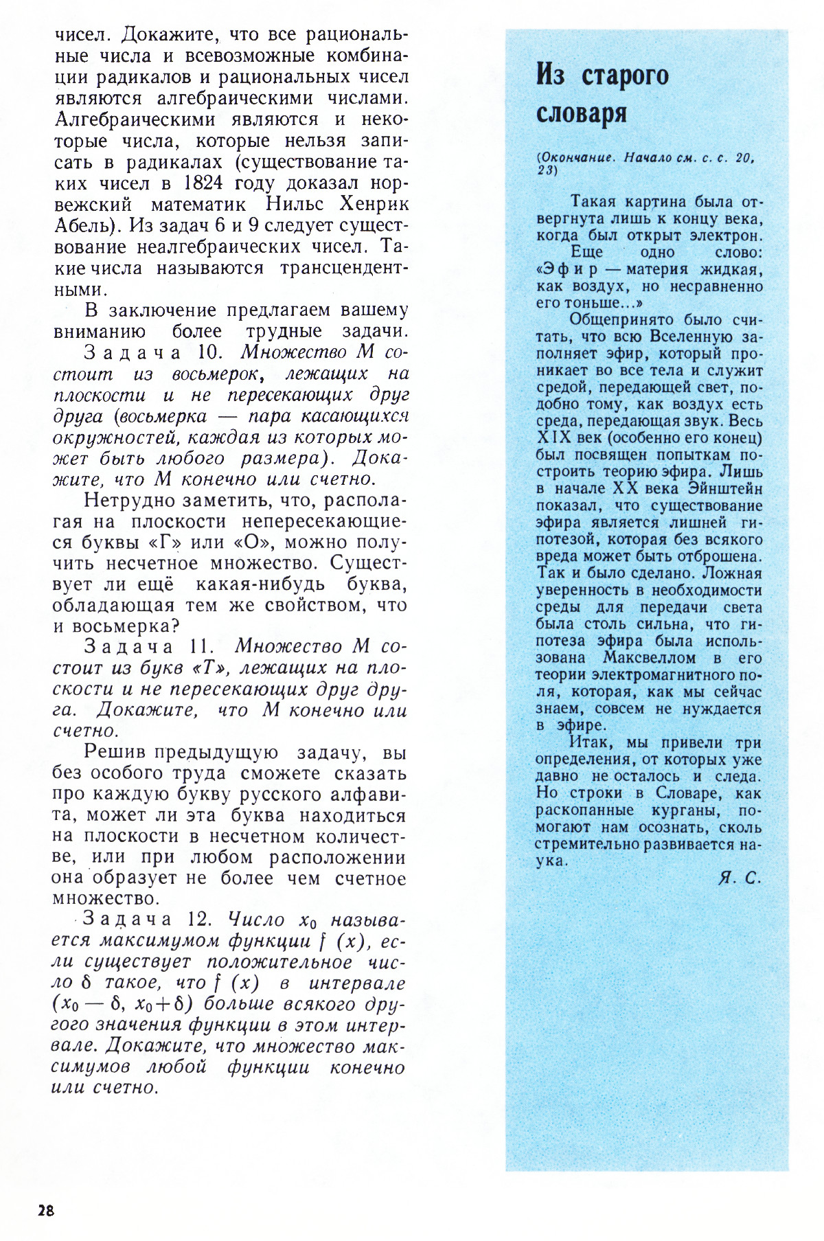 Стр. 28