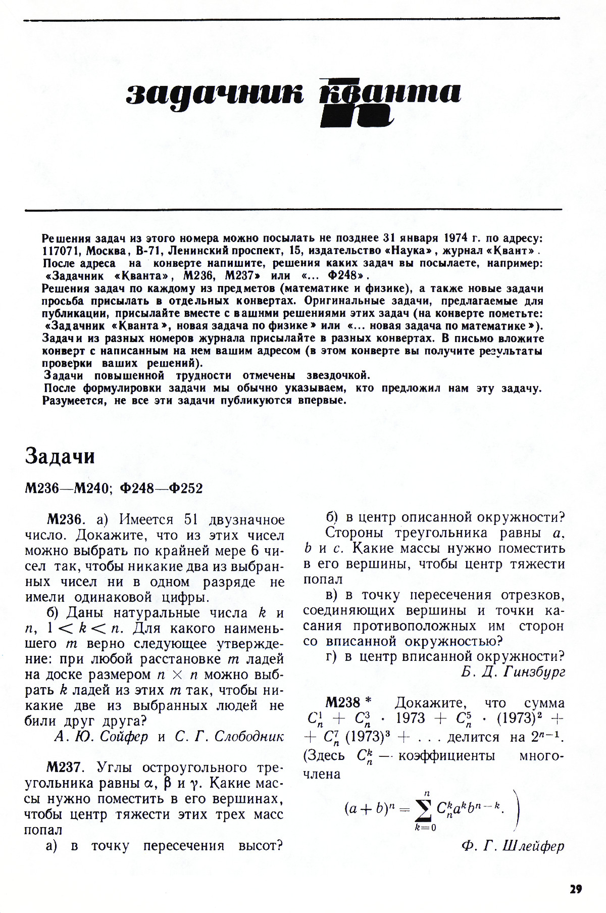 Стр. 29