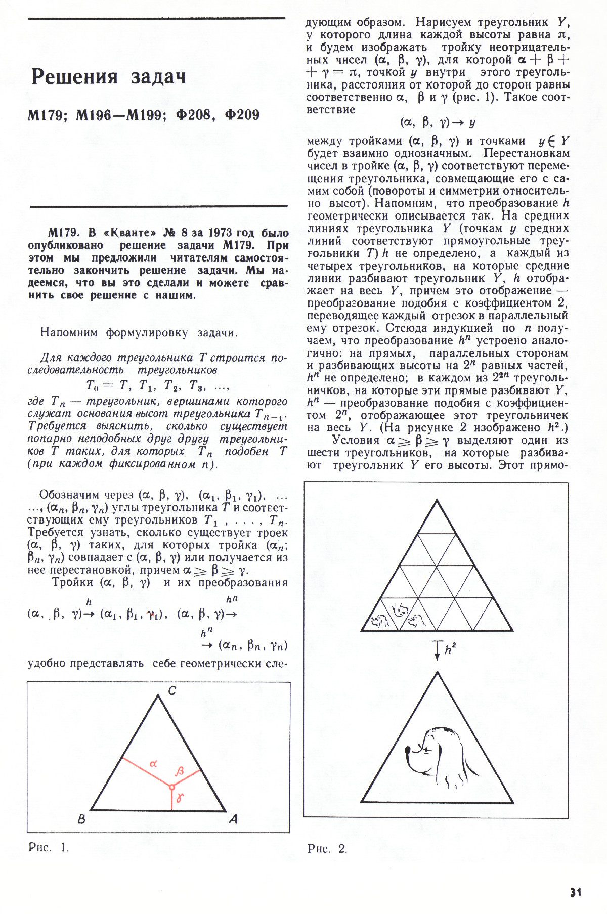 Стр. 31