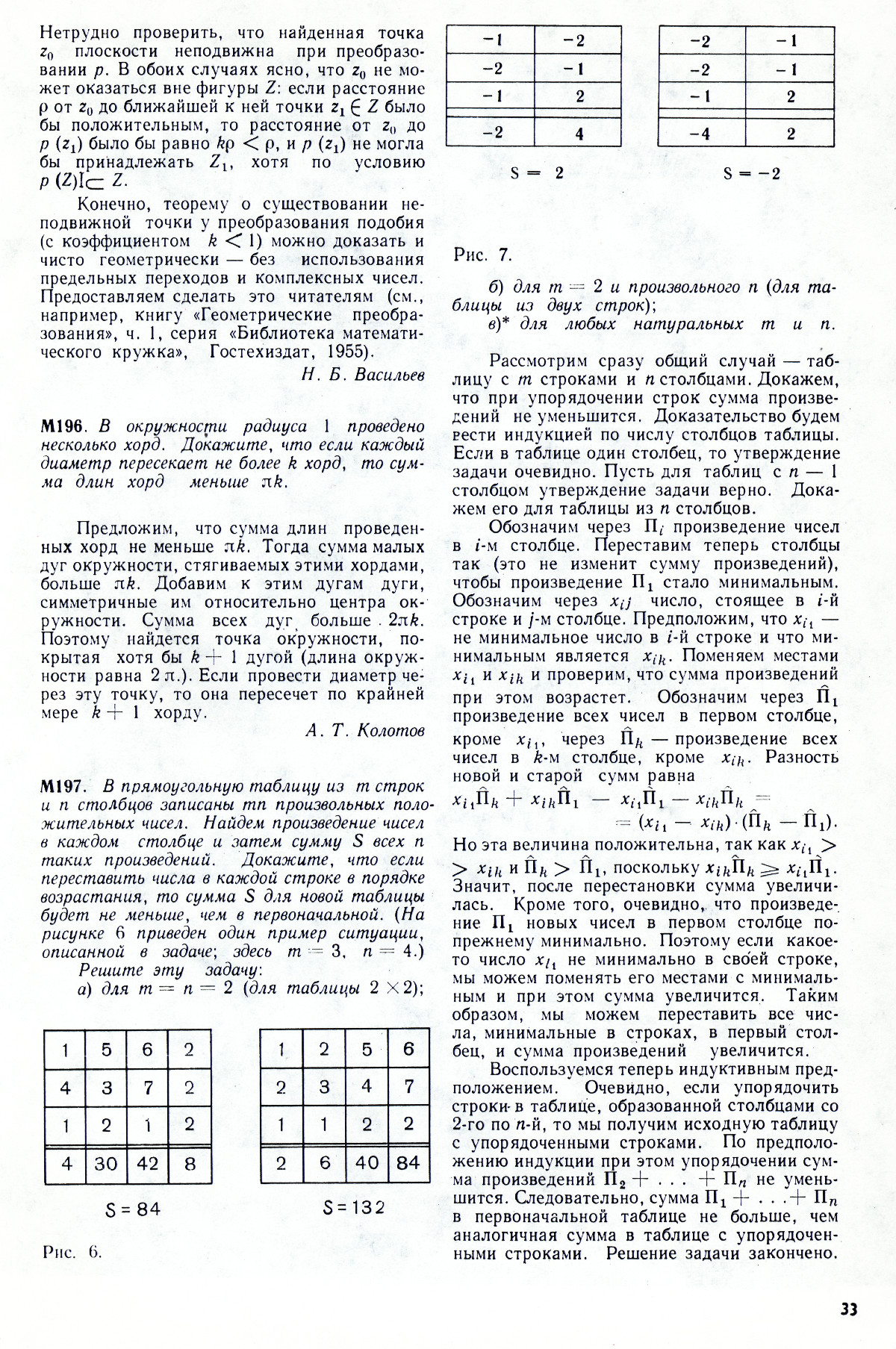 Стр. 33