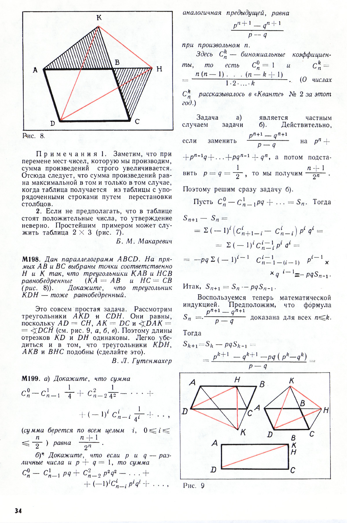 Стр. 34