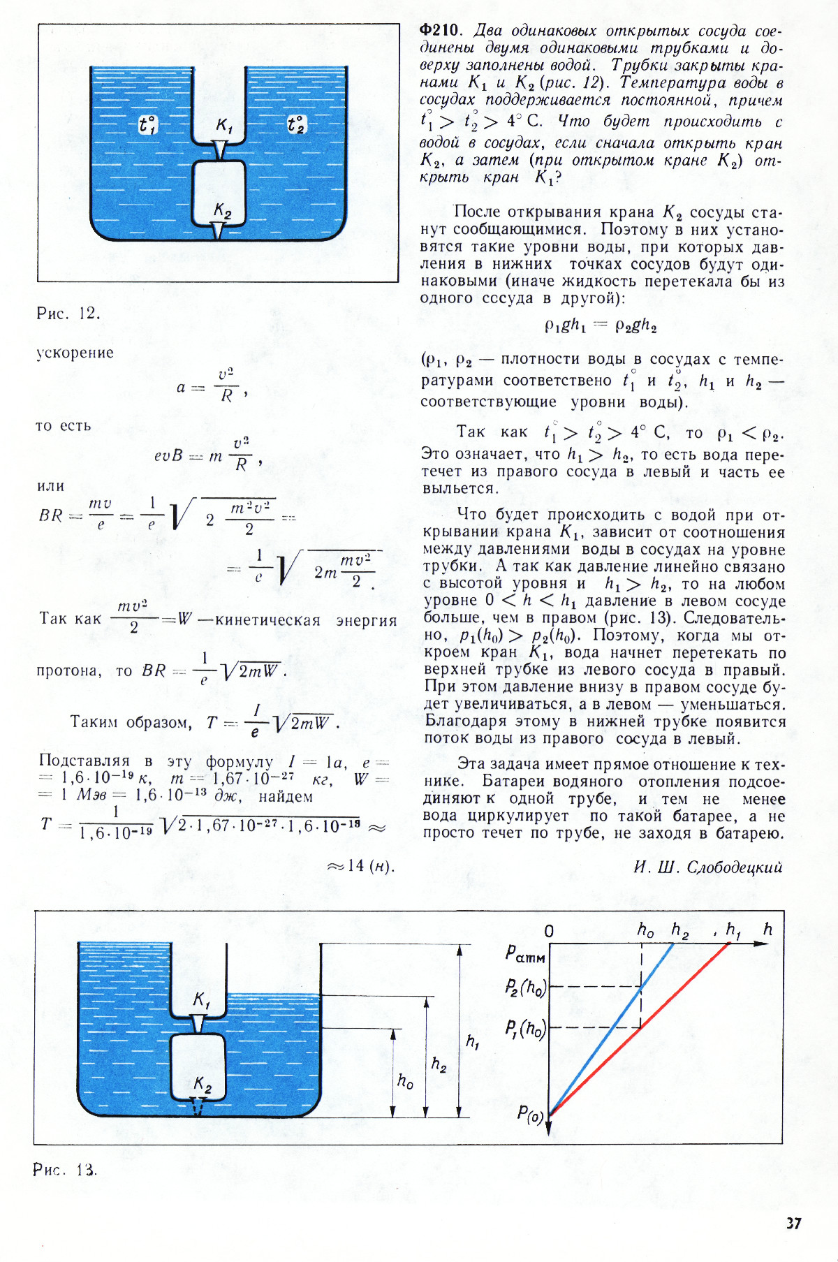 Стр. 37