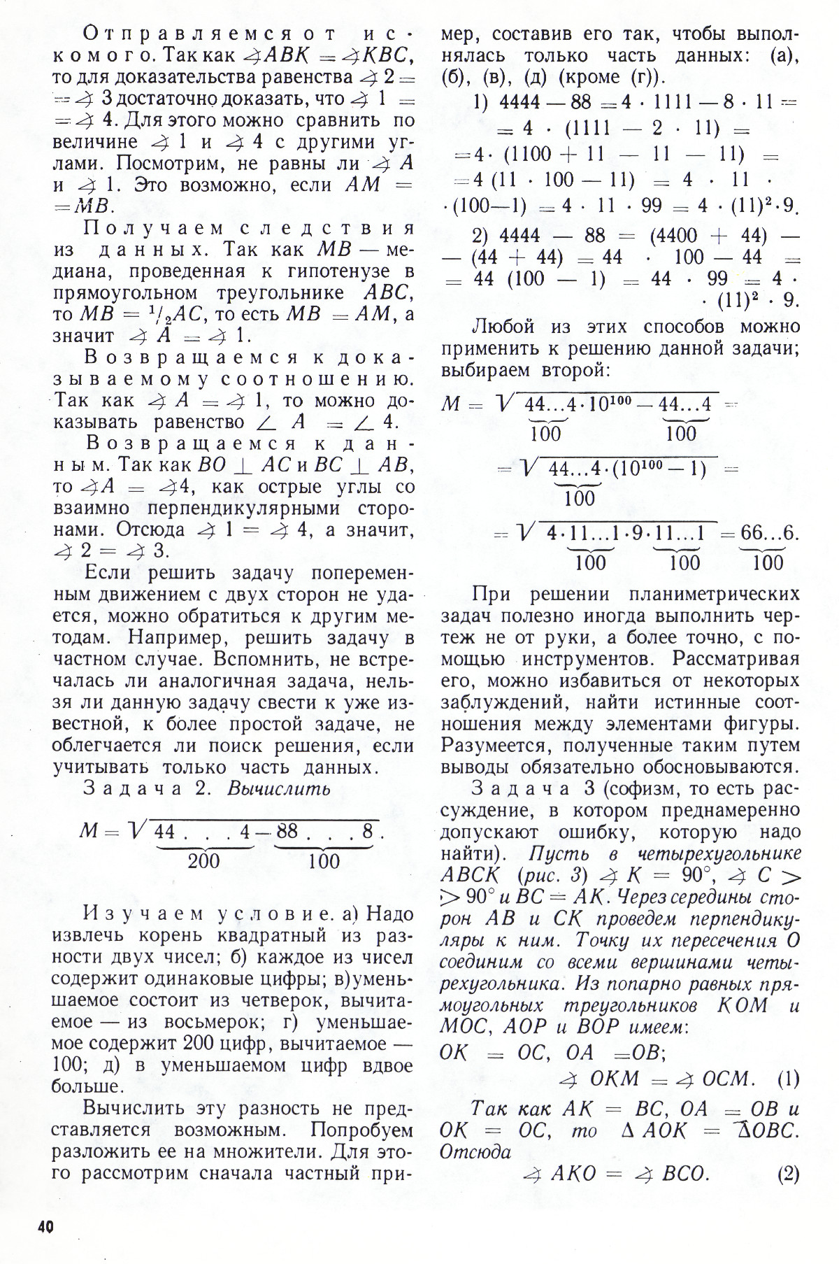 Стр. 40