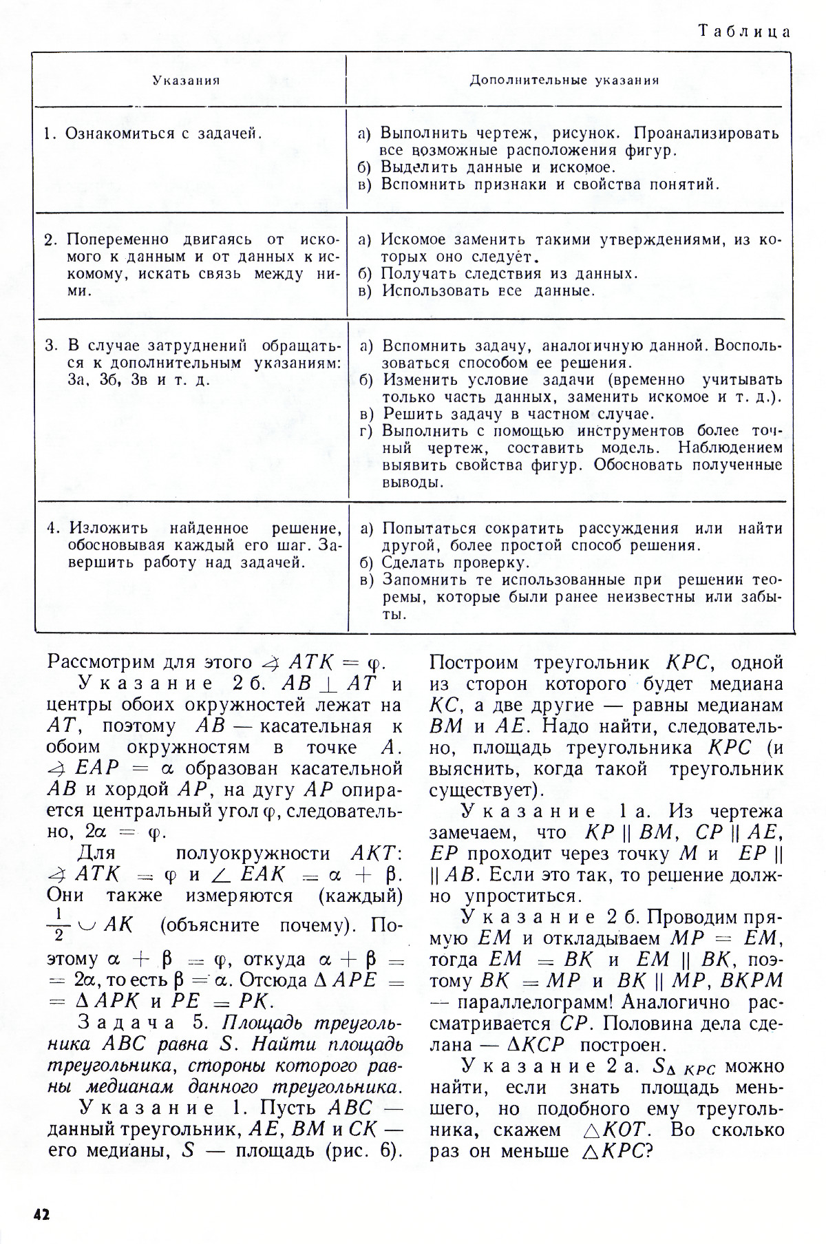 Стр. 42
