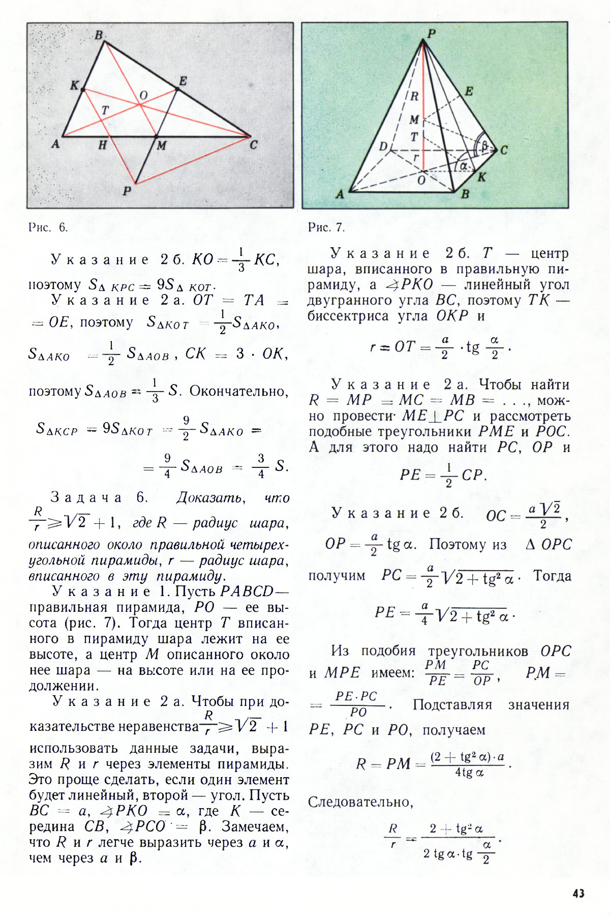 Стр. 43
