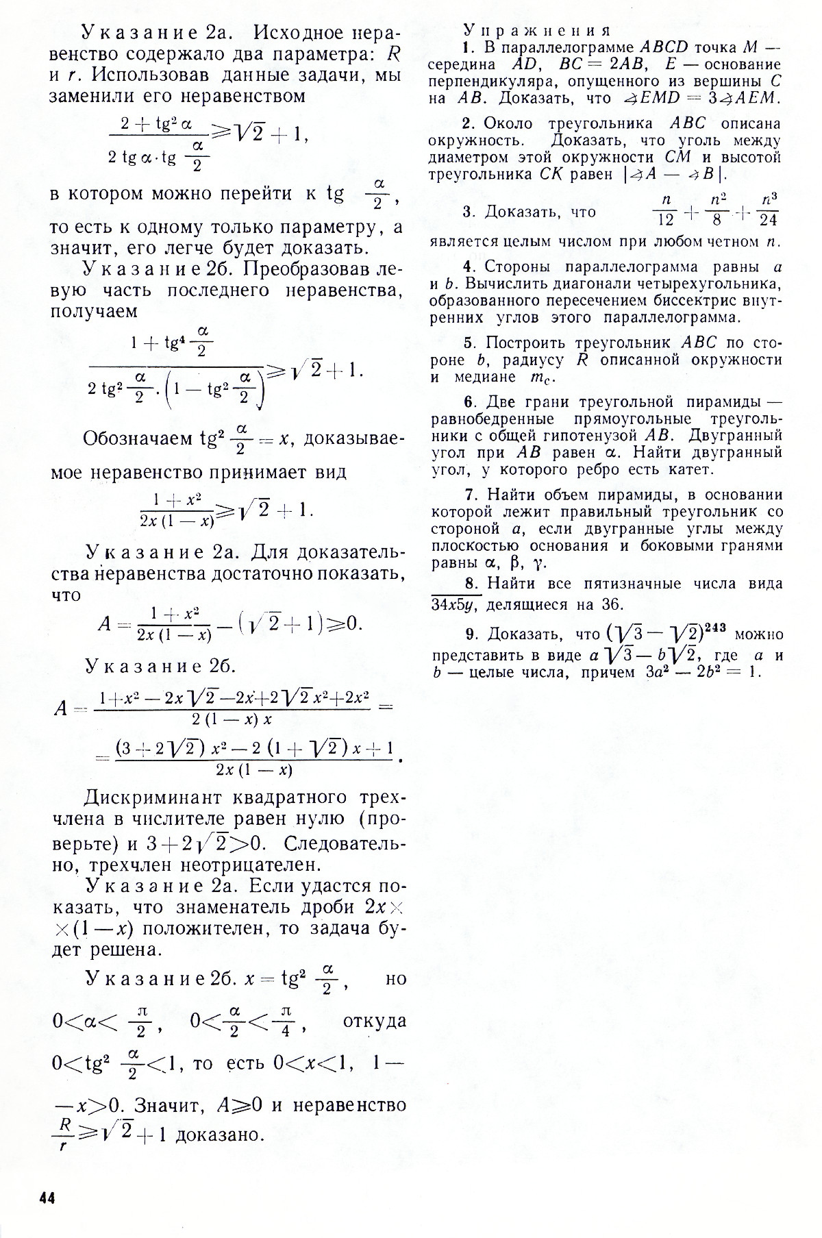 Стр. 44