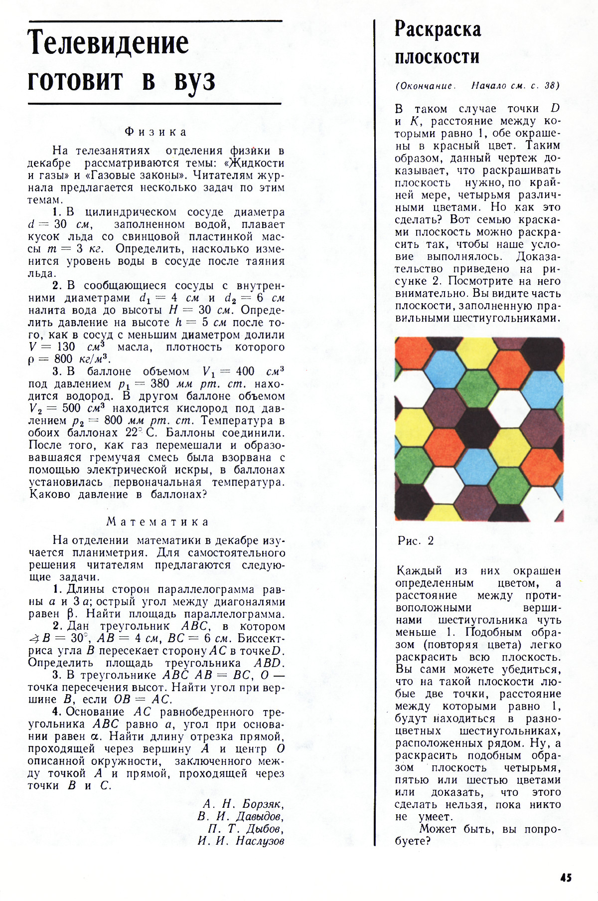 Стр. 45