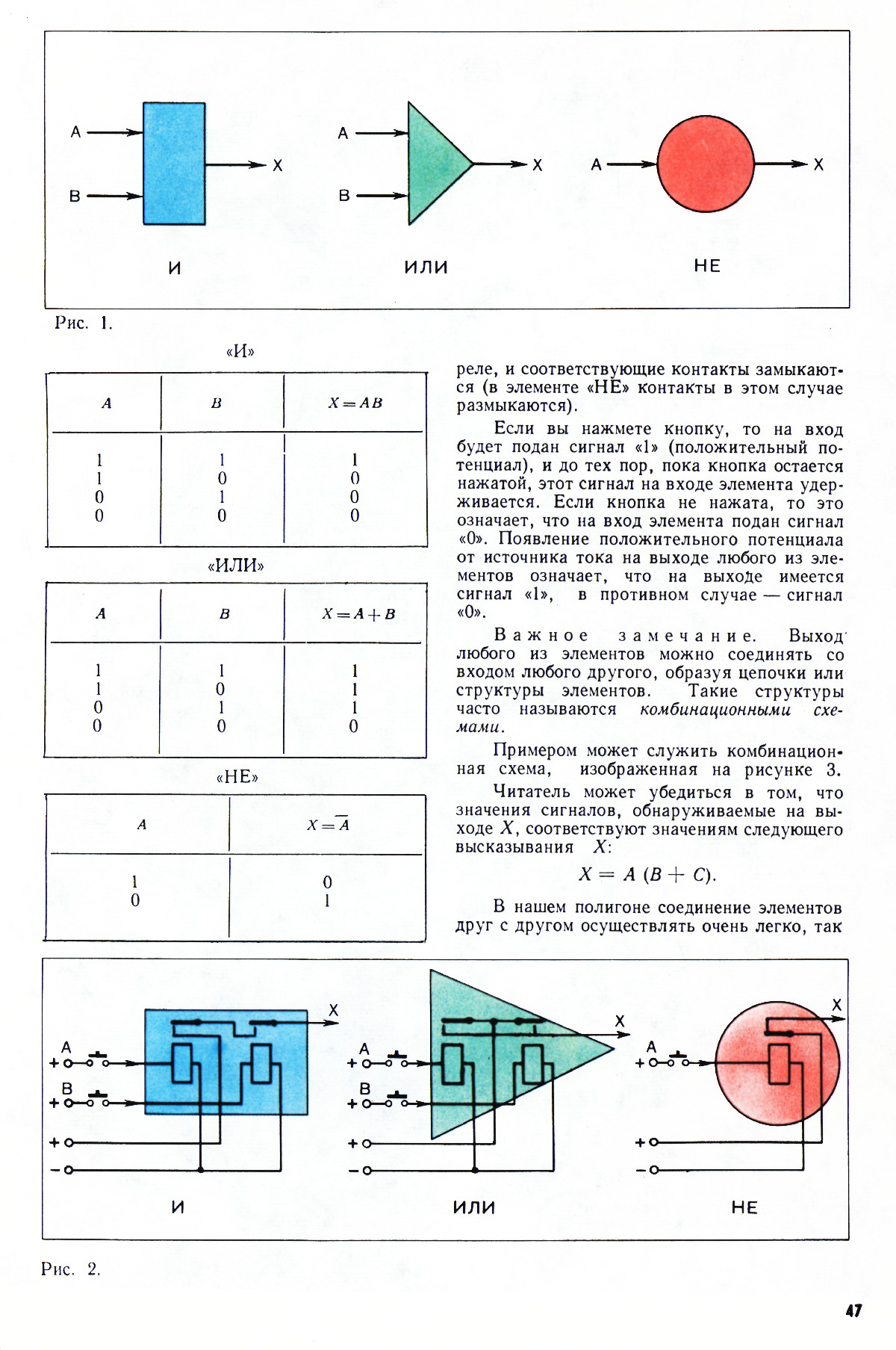 Стр. 47