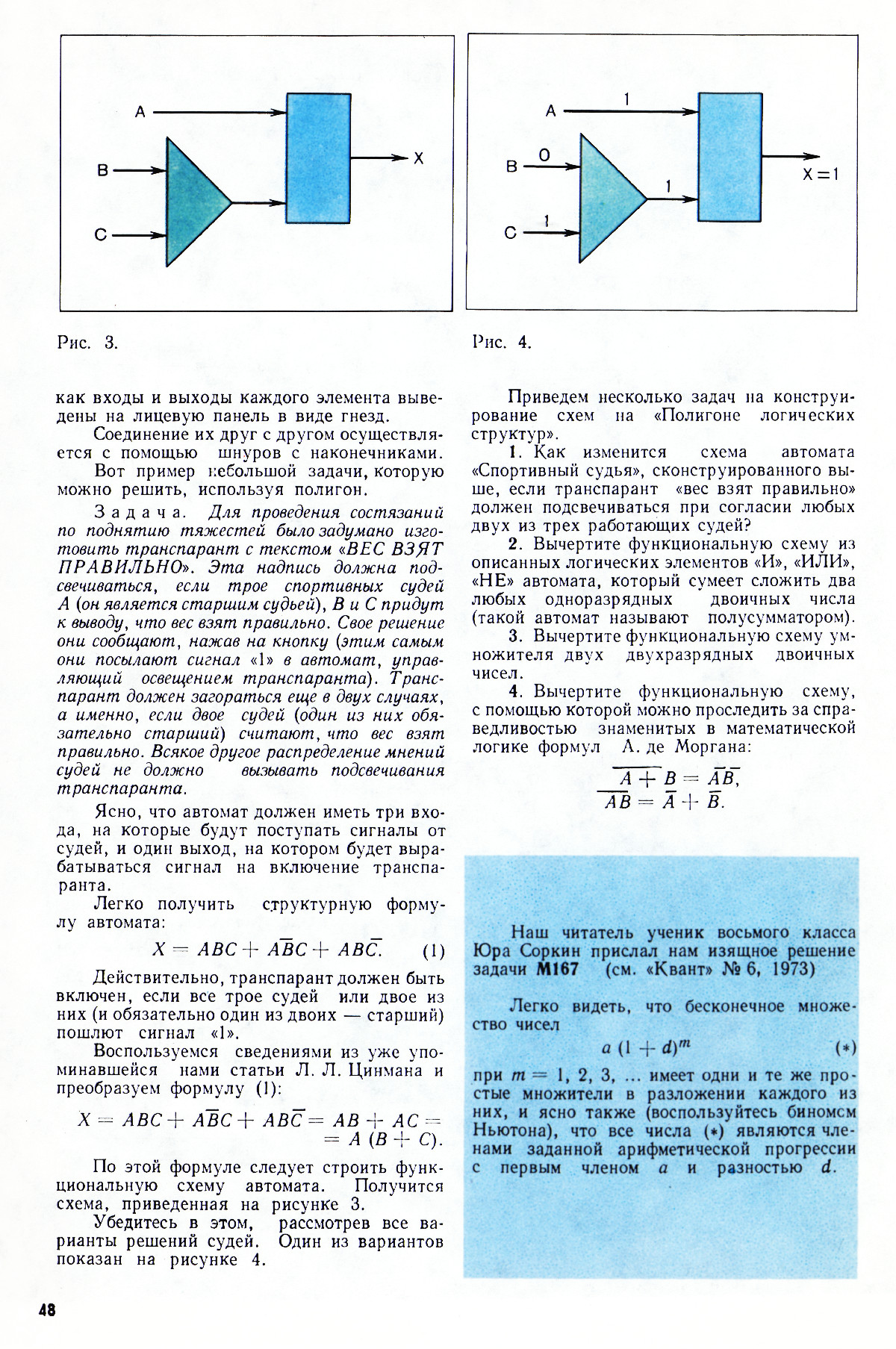 Стр. 48