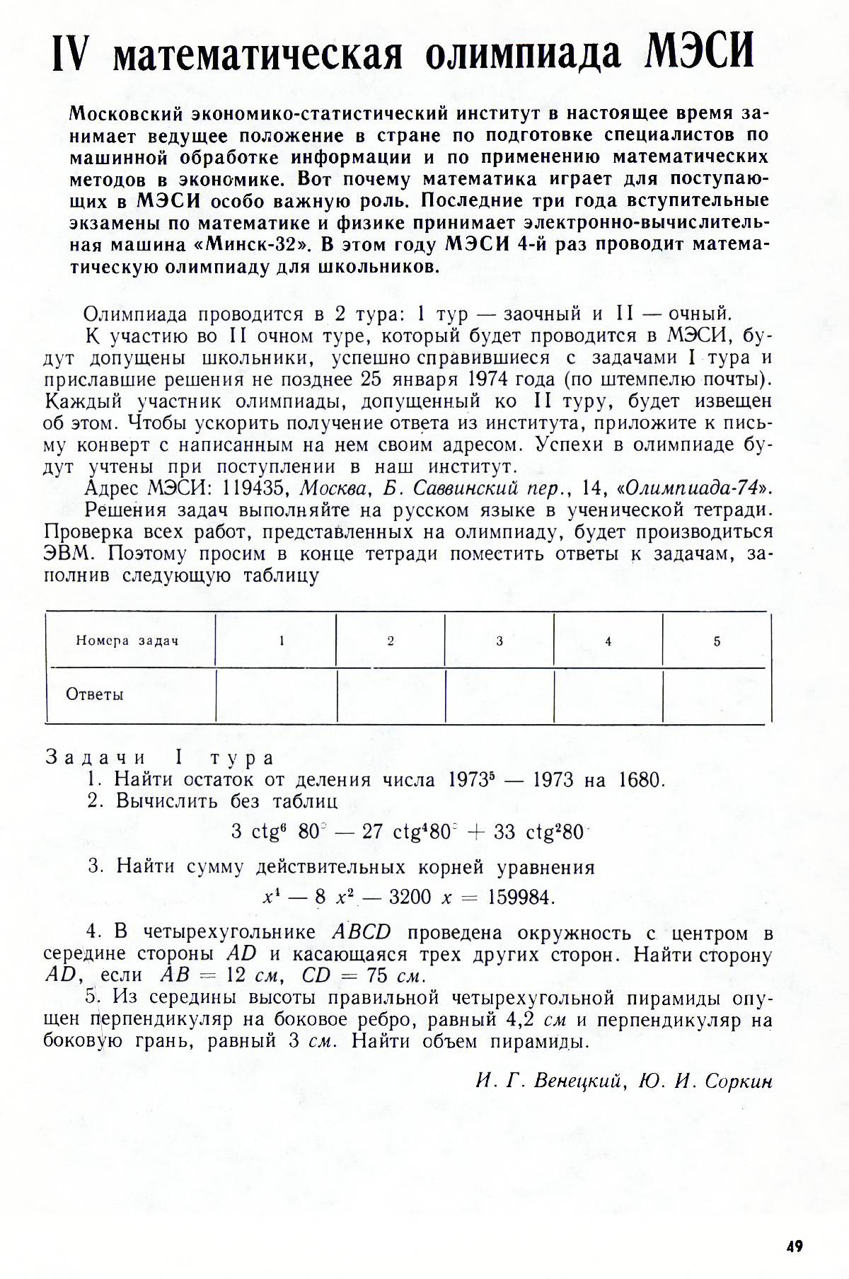 Стр. 49