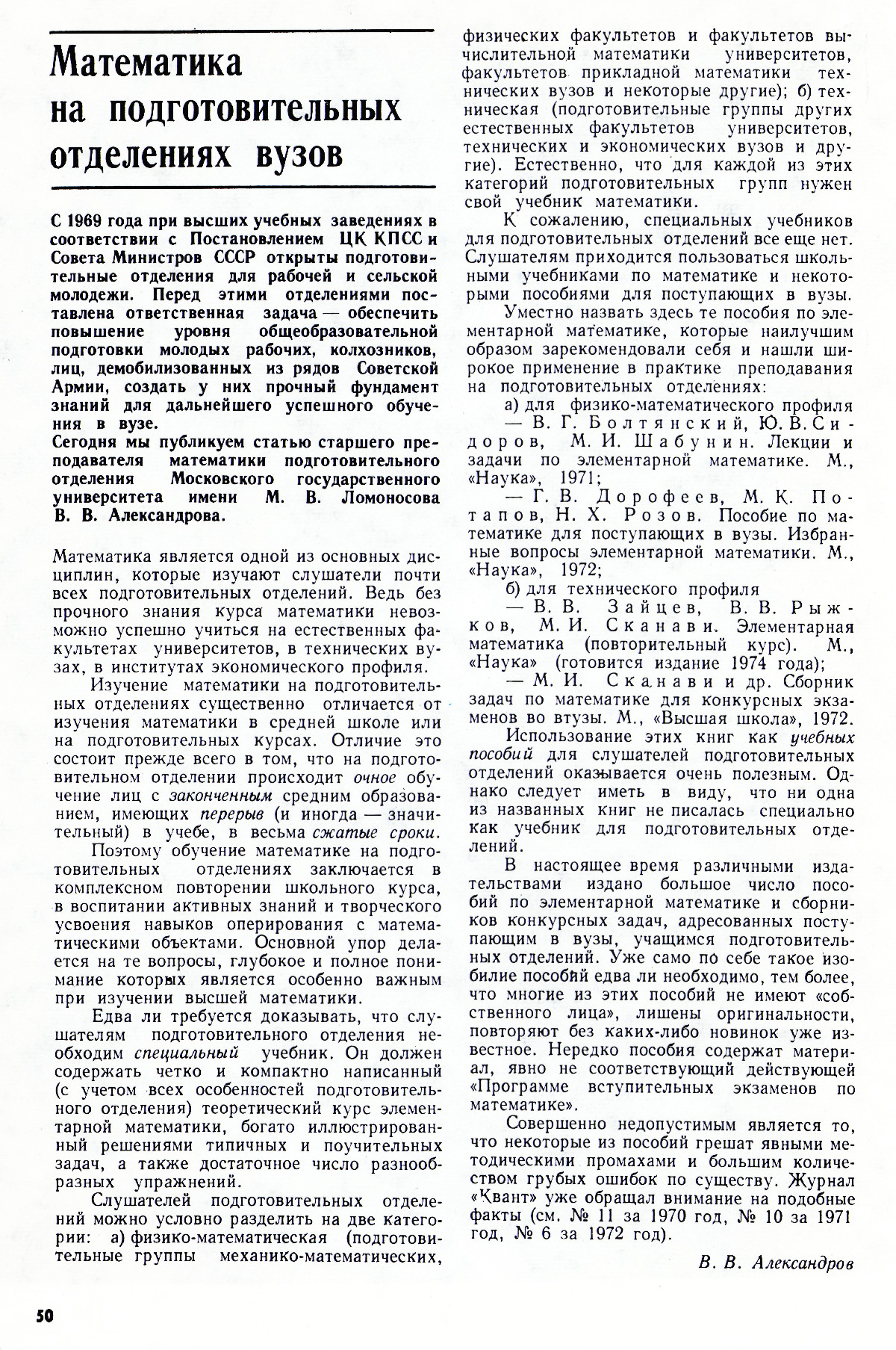 Стр. 50
