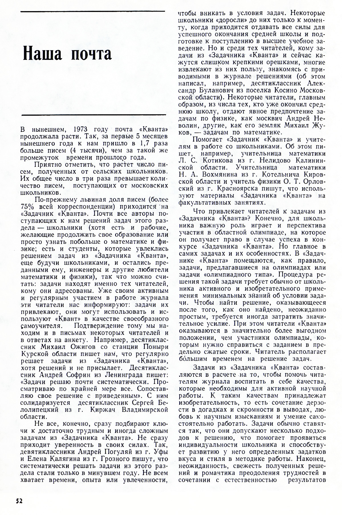 Стр. 52