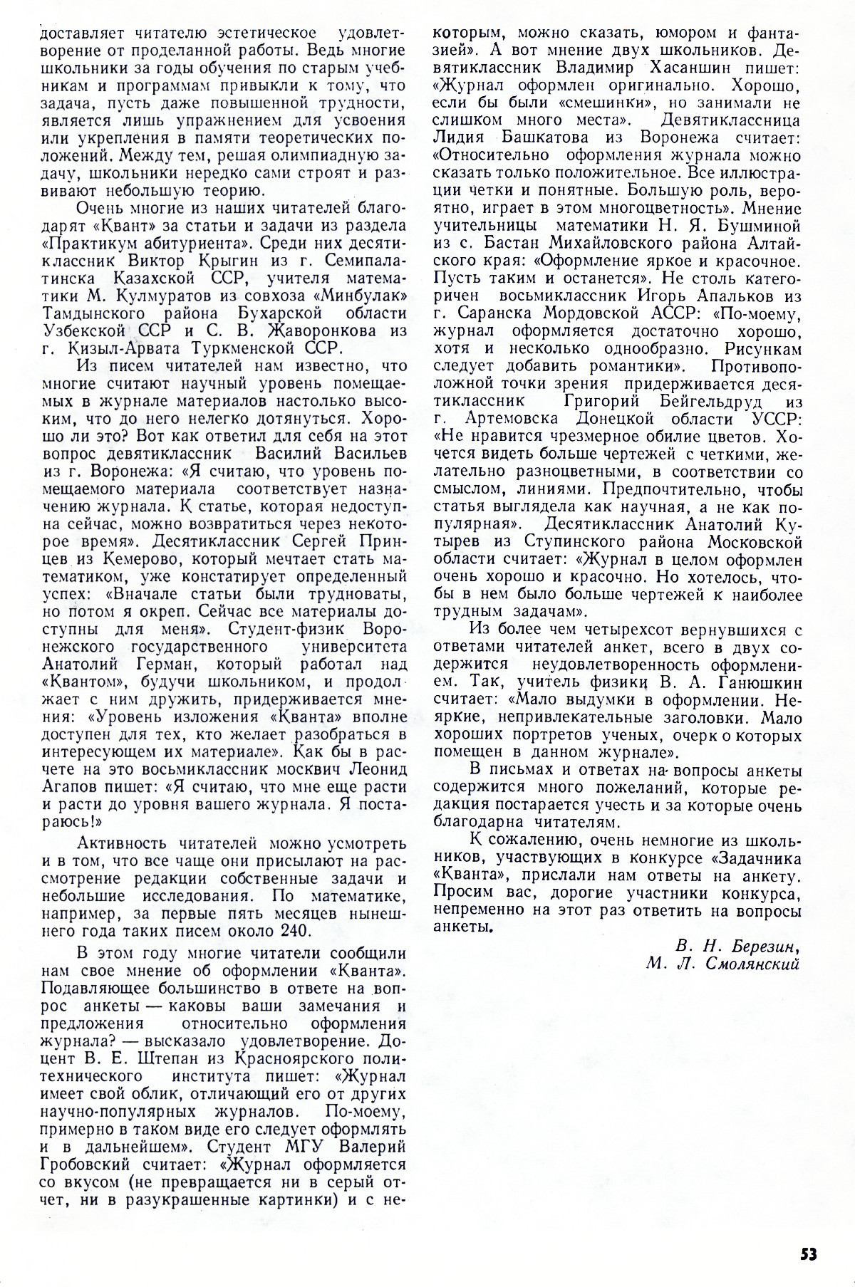 Стр. 53