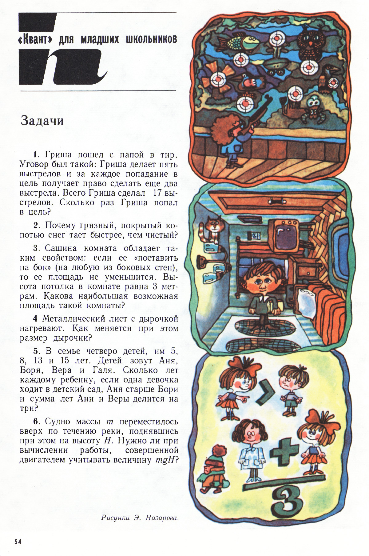 Стр. 54
