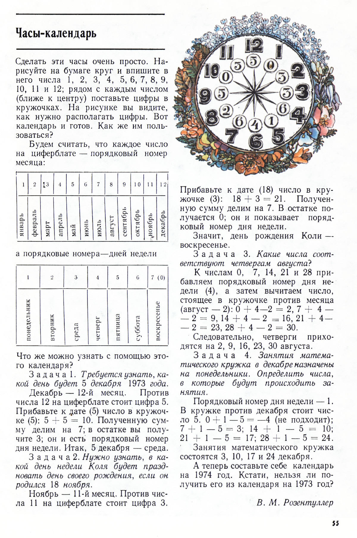 Стр. 55