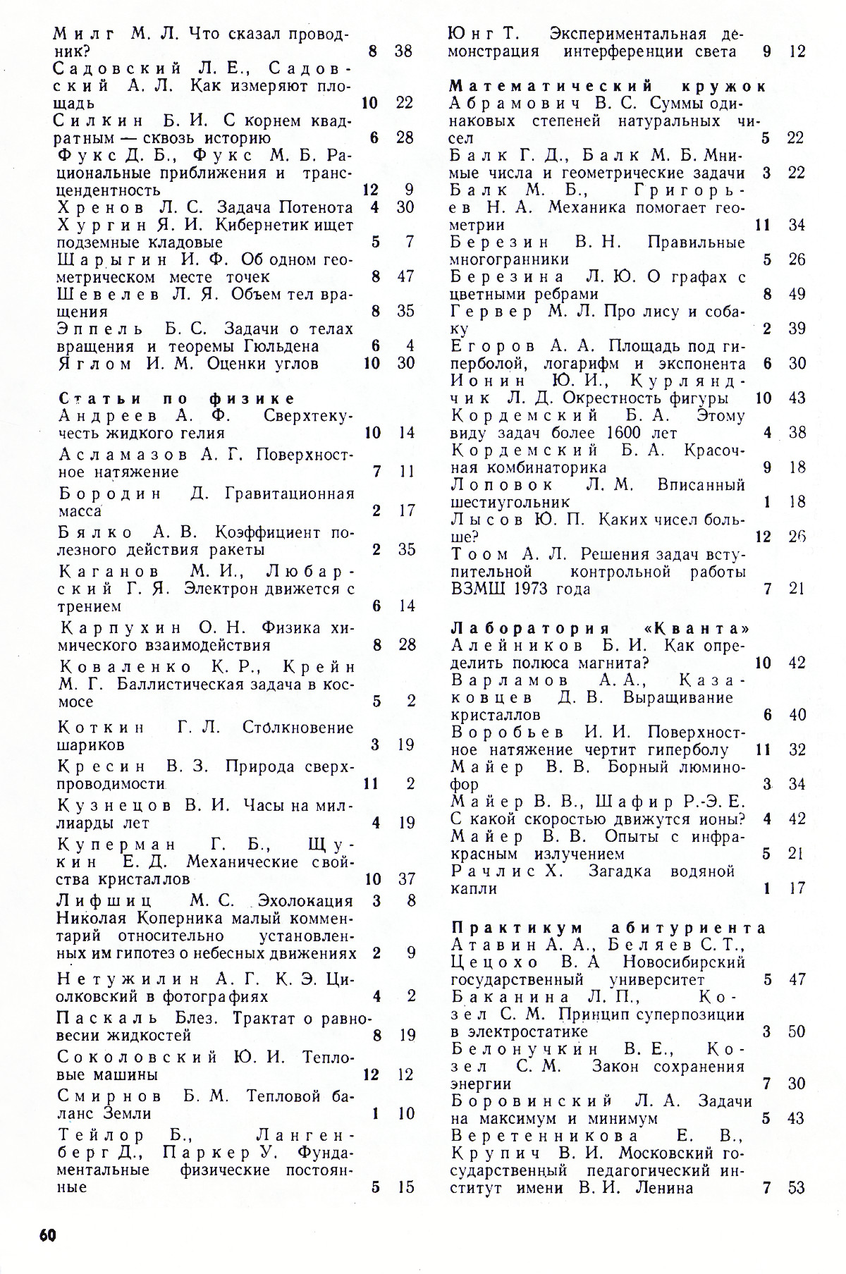 Стр. 60