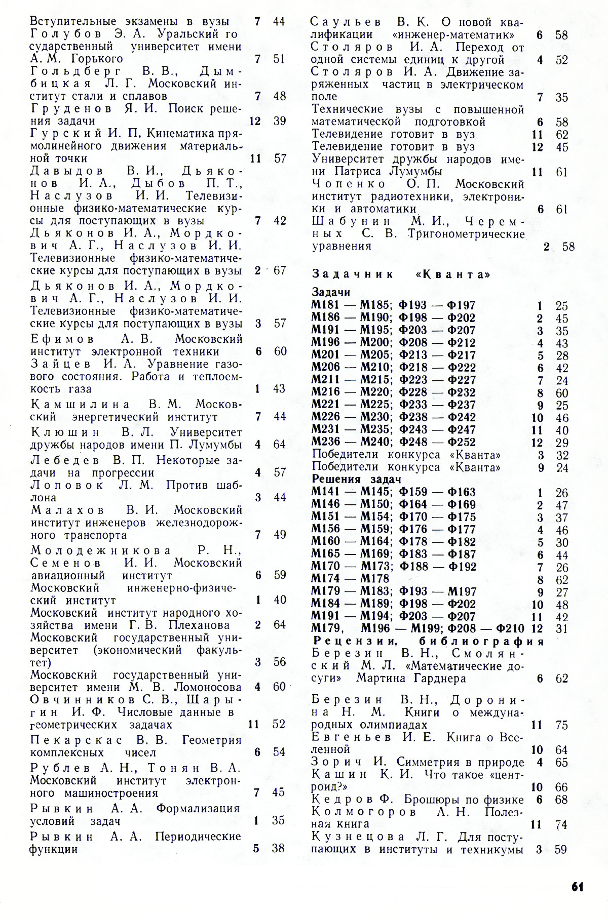 Стр. 61