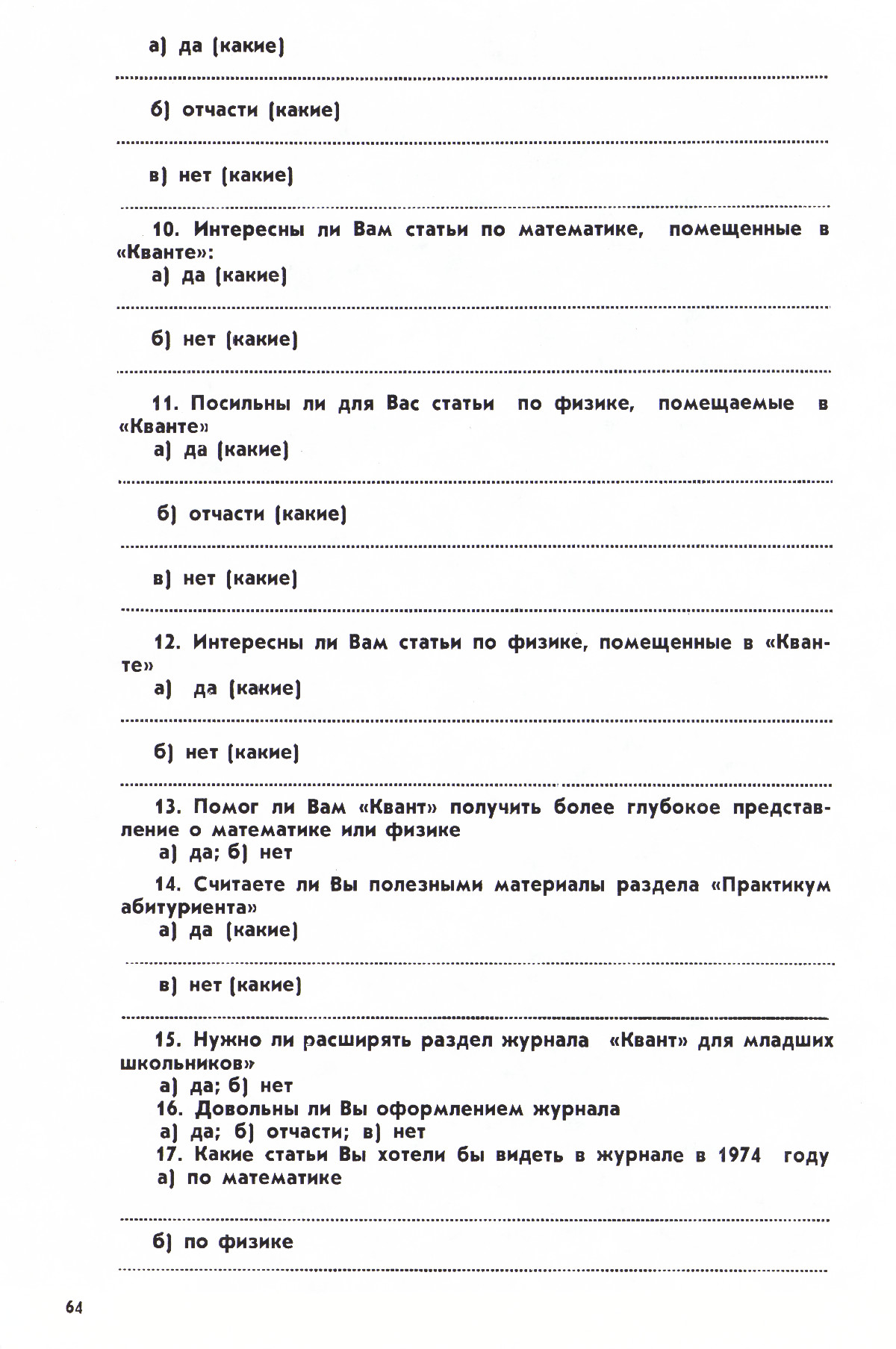 Стр. 64