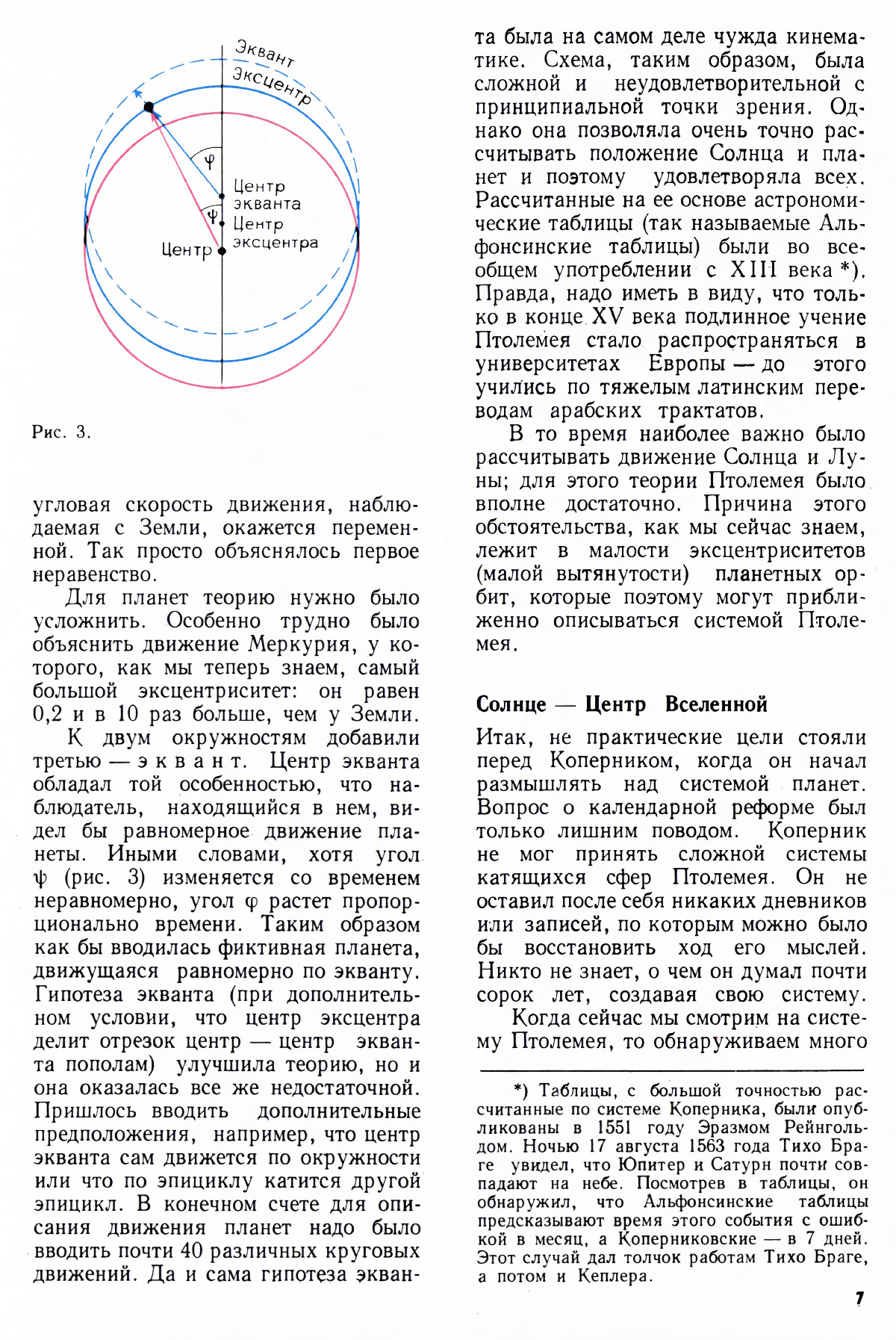 Стр. 7