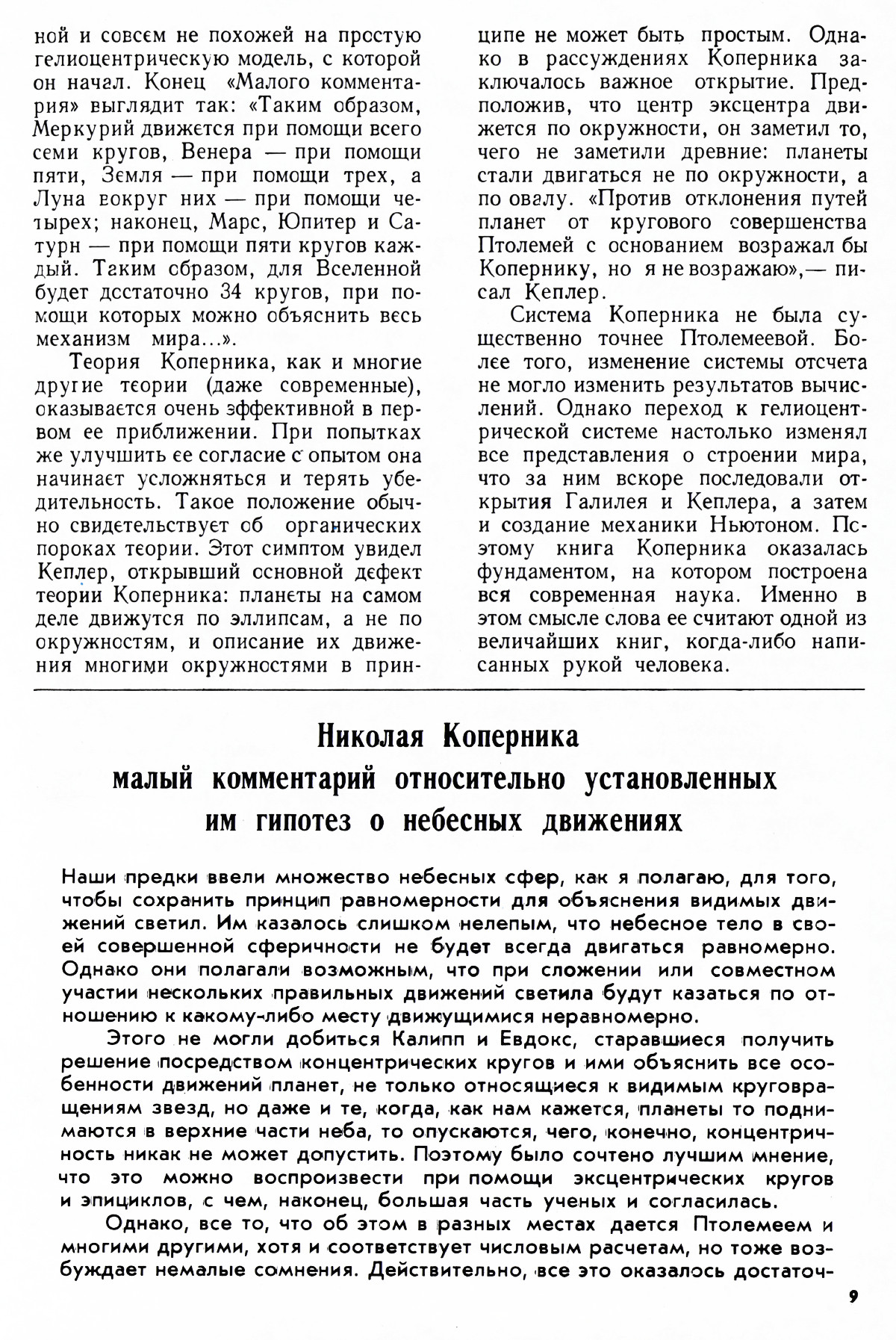 Стр. 9