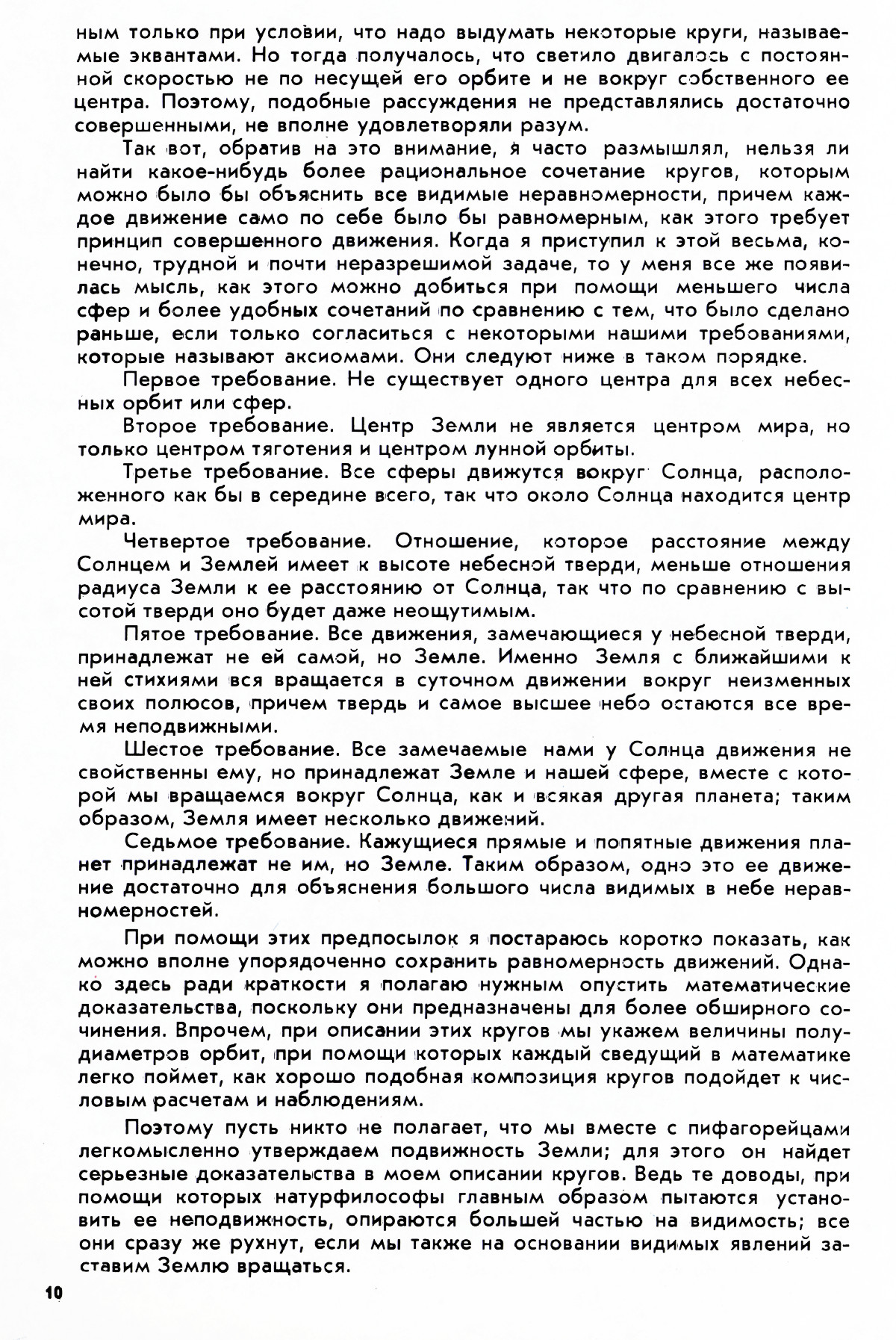Стр. 10