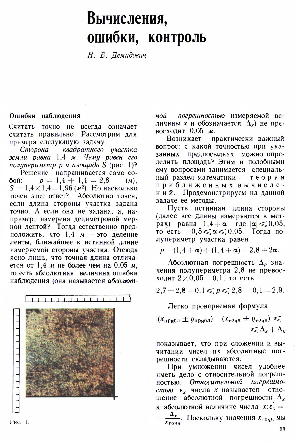 Стр. 11