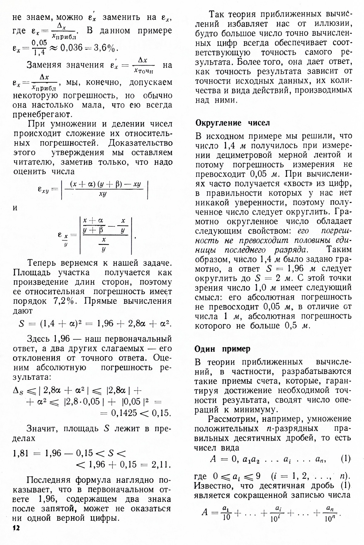 Стр. 12