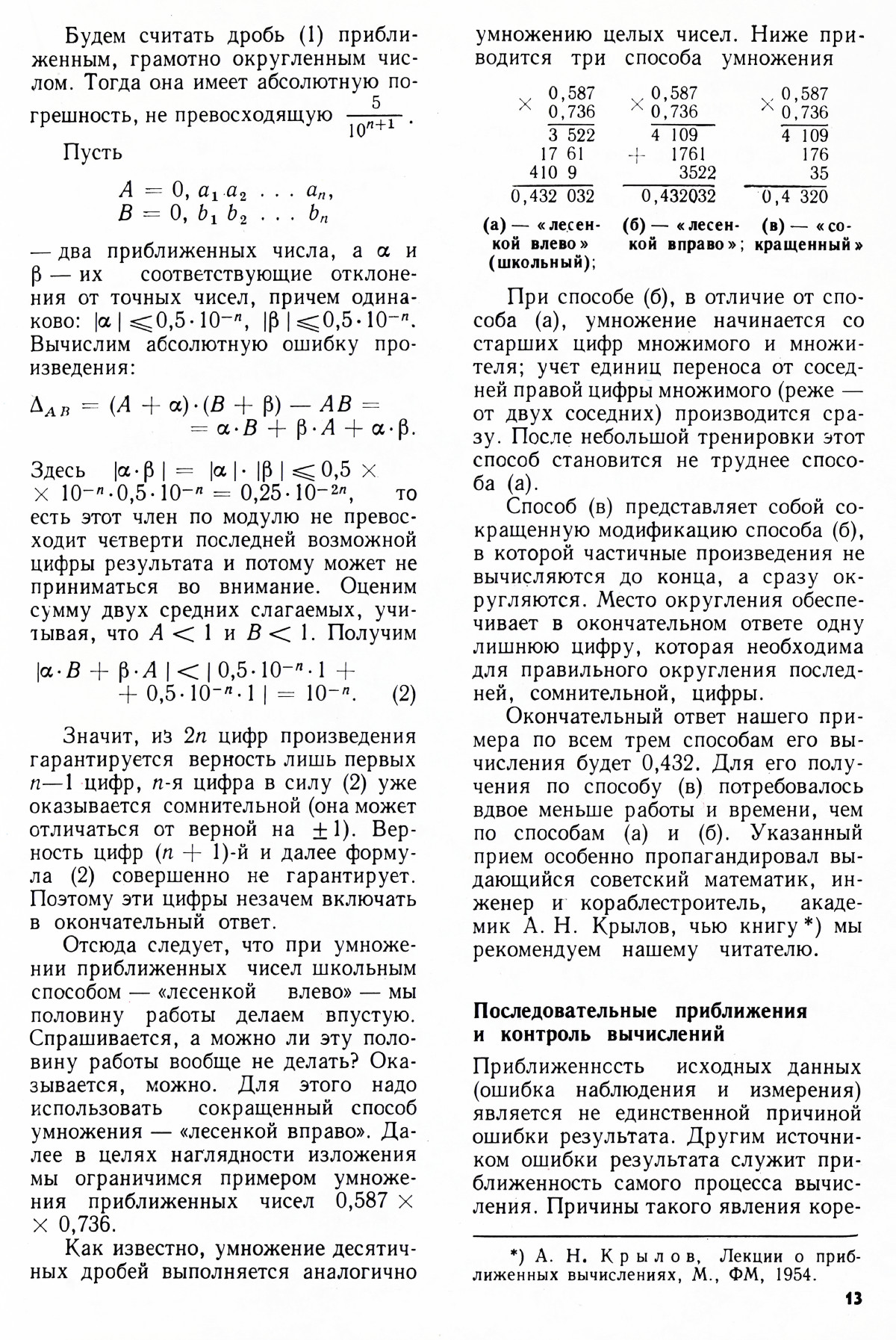 Стр. 13