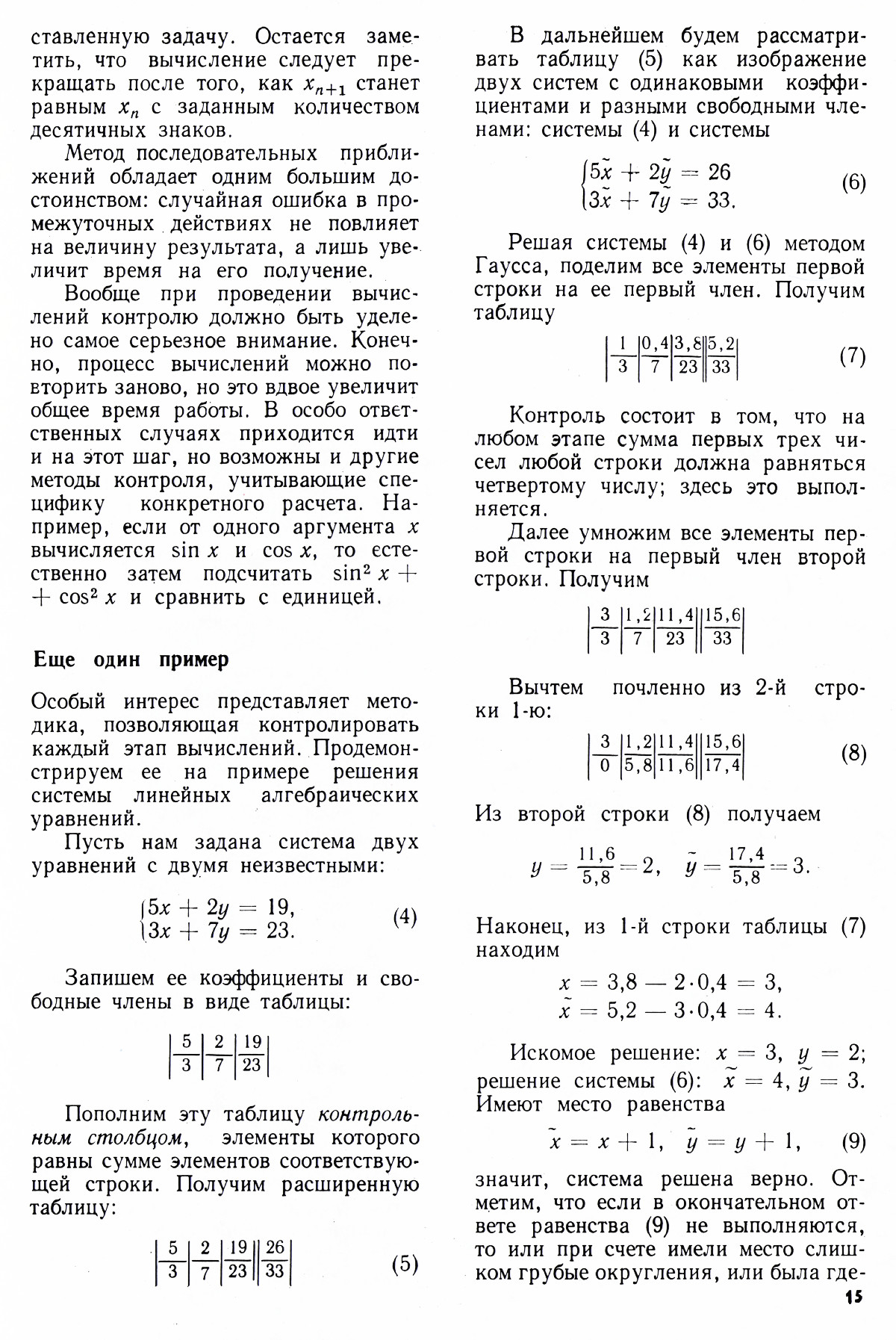 Стр. 15