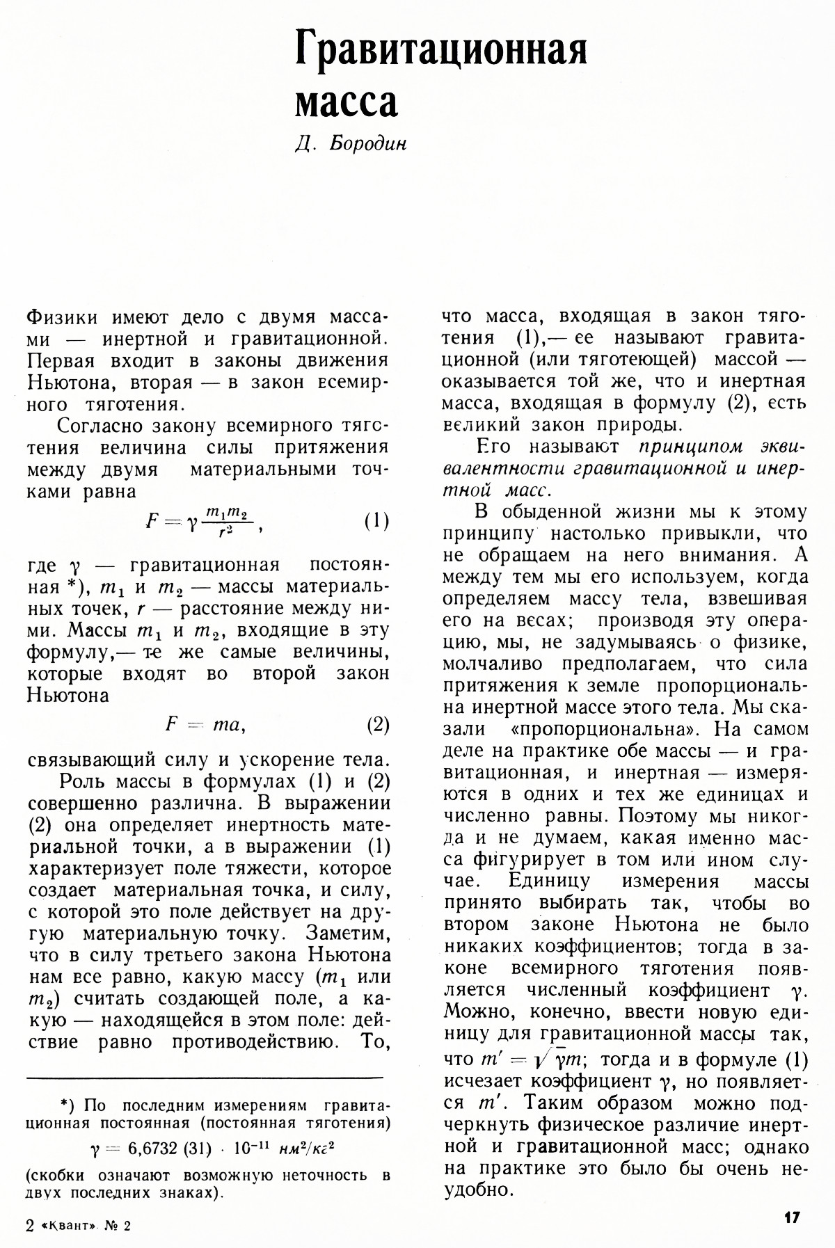 Стр. 17