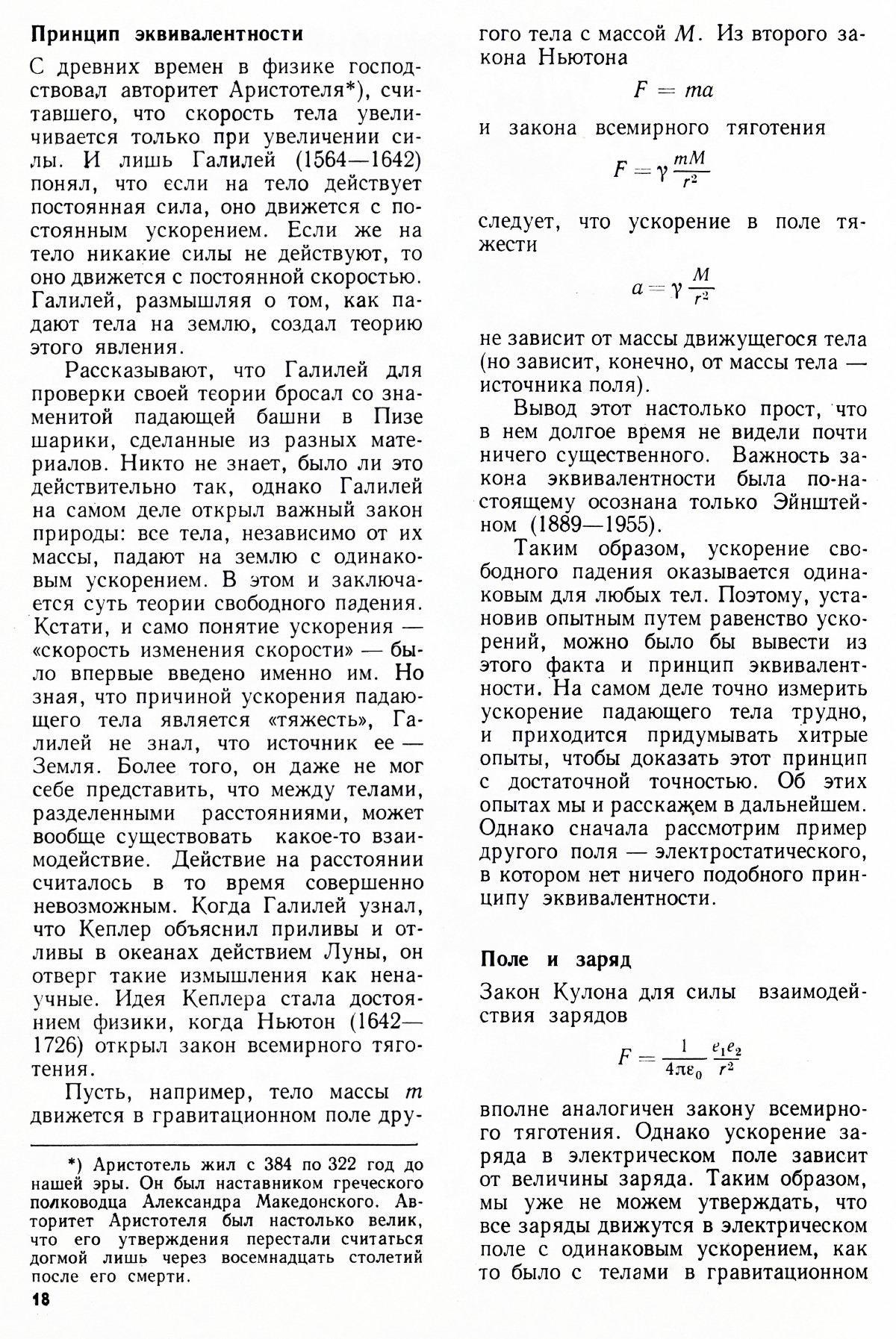 Стр. 18